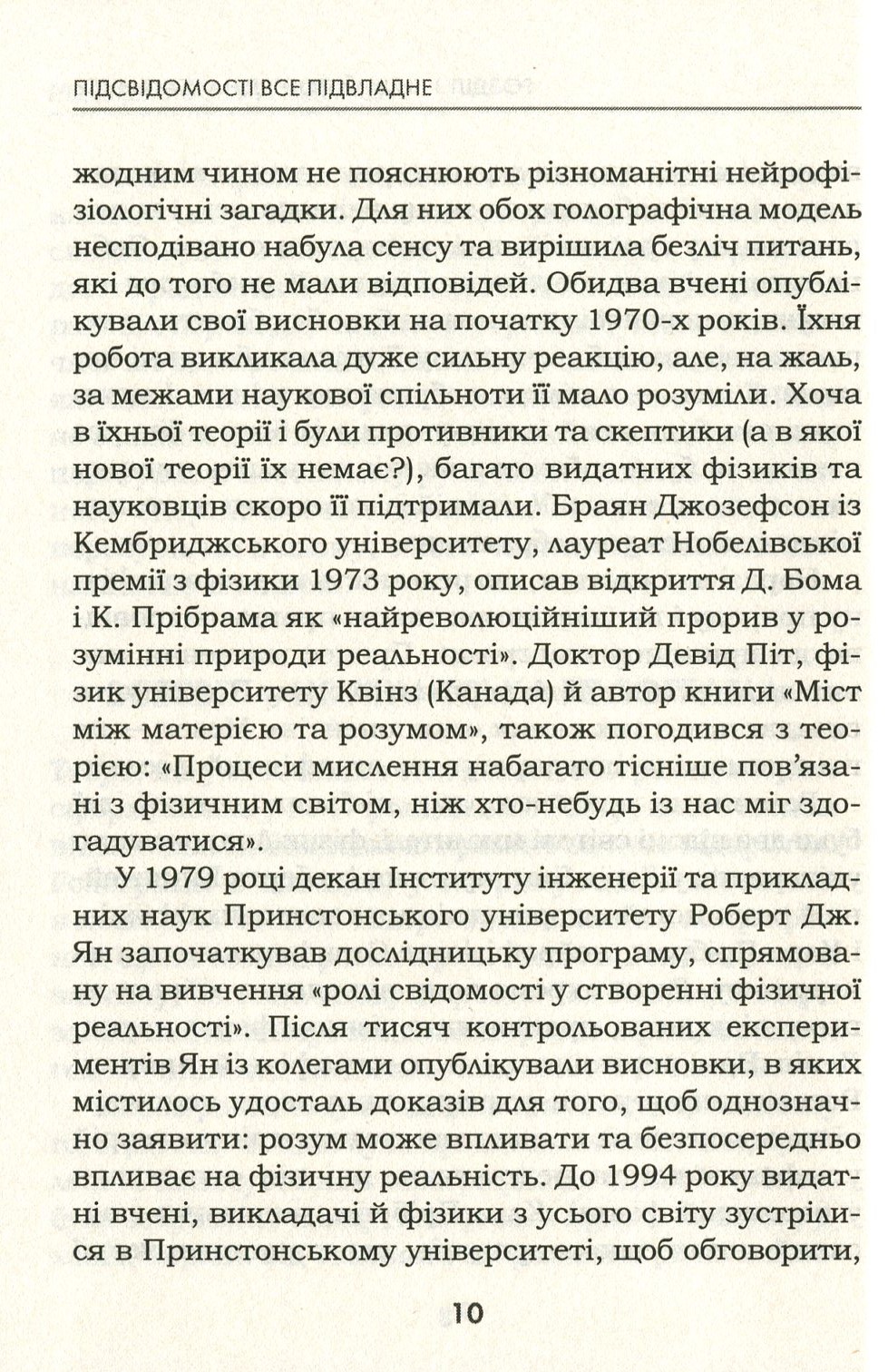 Книга "Кехо Дж. Подсознания все подвластно" (у) (1877) 8