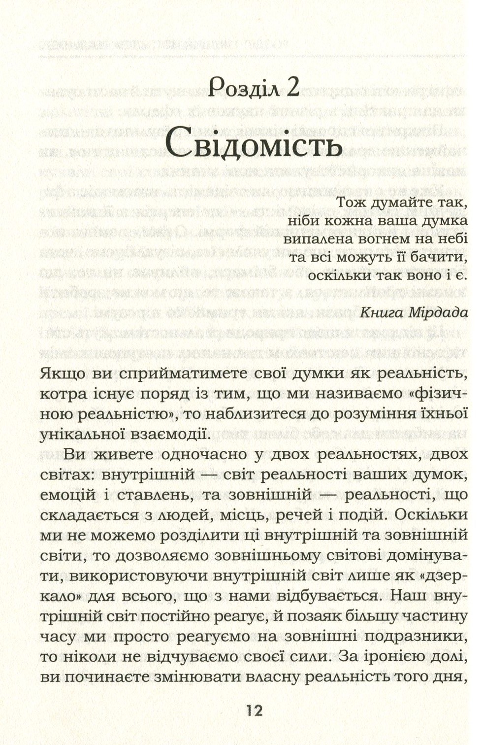 Книга "Кехо Дж. Подсознания все подвластно" (у) (1877) 10