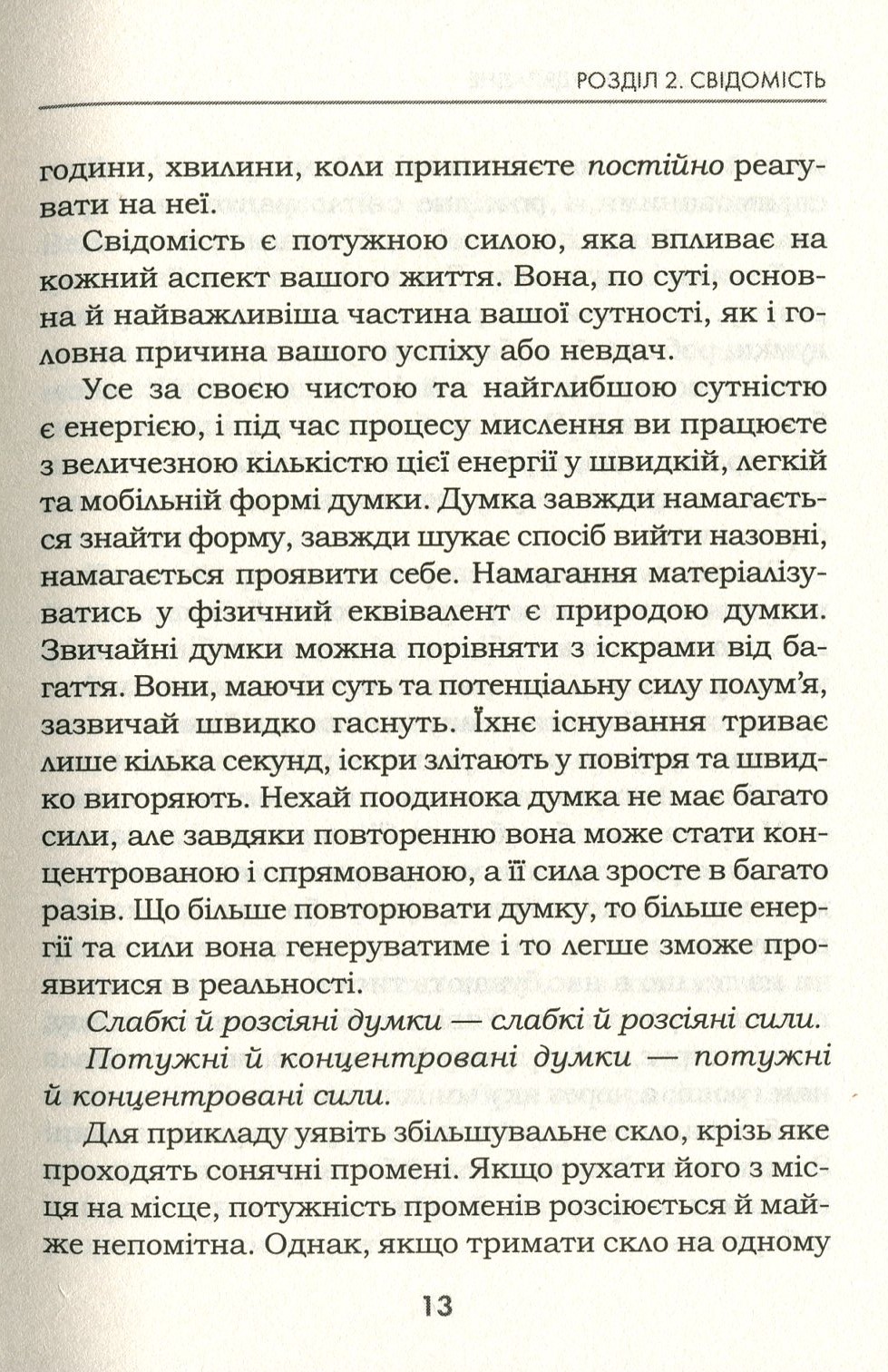 Книга "Кехо Дж. Подсознания все подвластно" (у) (1877) 11