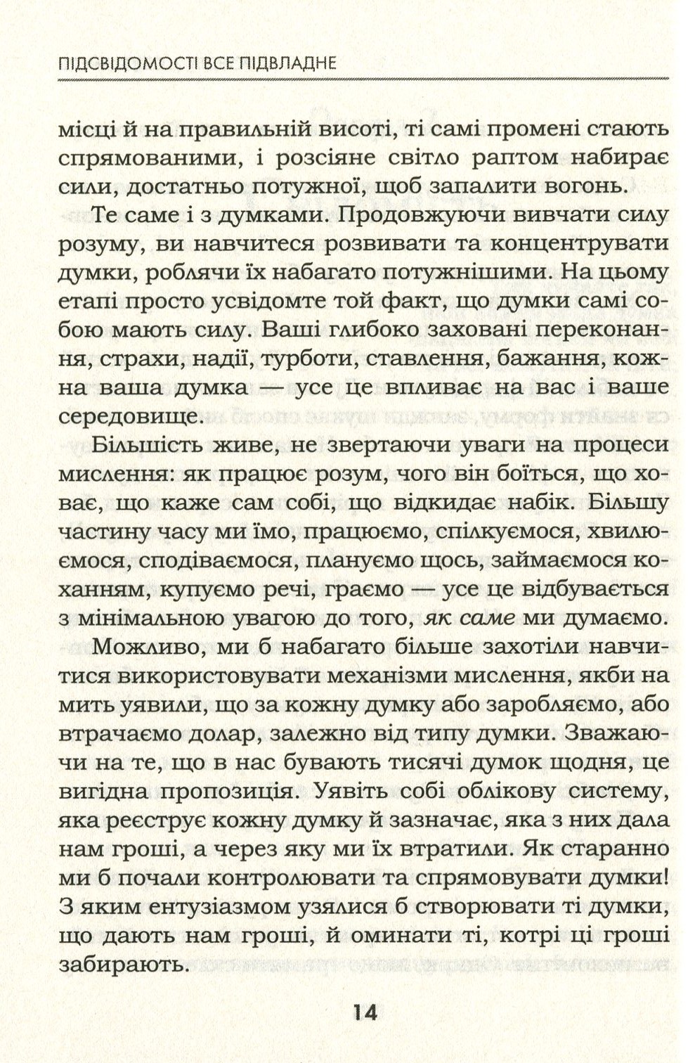 Книга "Кехо Дж. Подсознания все подвластно" (у) (1877) 12