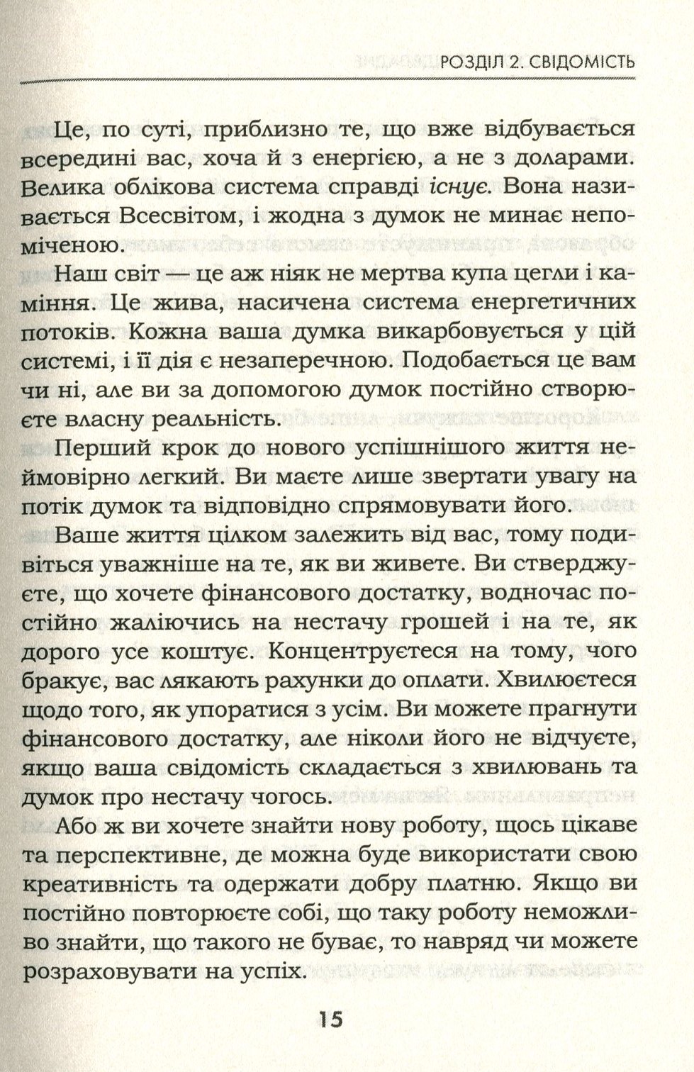 Книга "Кехо Дж. Подсознания все подвластно" (у) (1877) 13