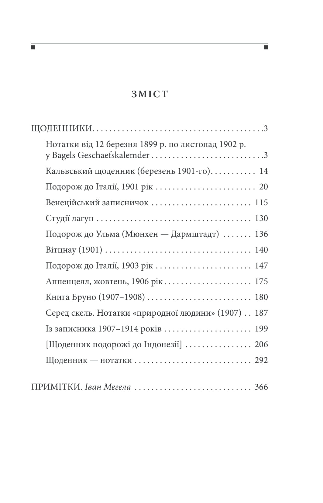 Книга "Гессе Г. Щоденники. Том 1" (у) (8517) 1