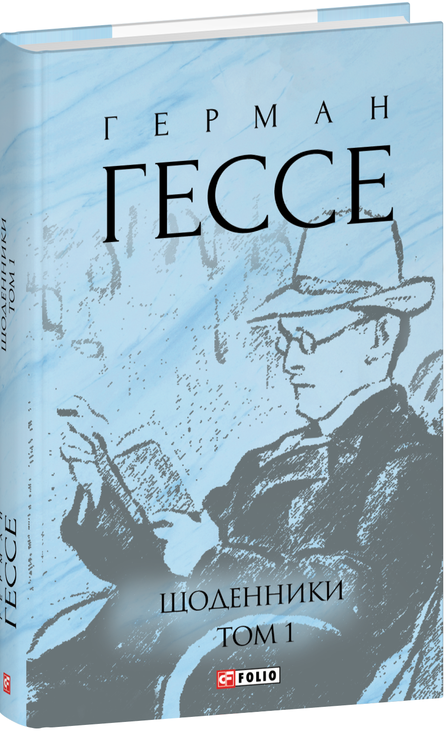 Книга "Гессе Г. Щоденники. Том 1" (у) (8517)