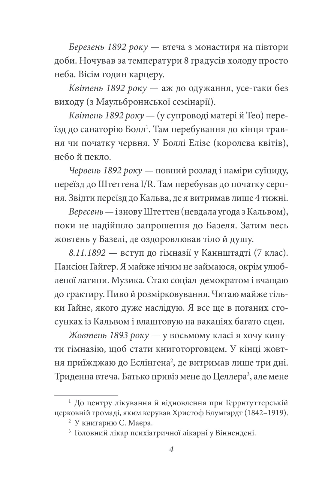Книга "Гессе Г. Щоденники. Том 1" (у) (8517) 3