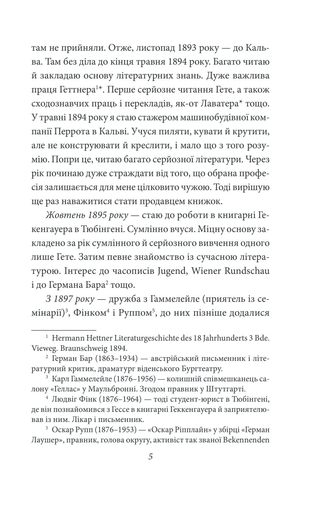 Книга "Гессе Г. Щоденники. Том 1" (у) (8517) 4