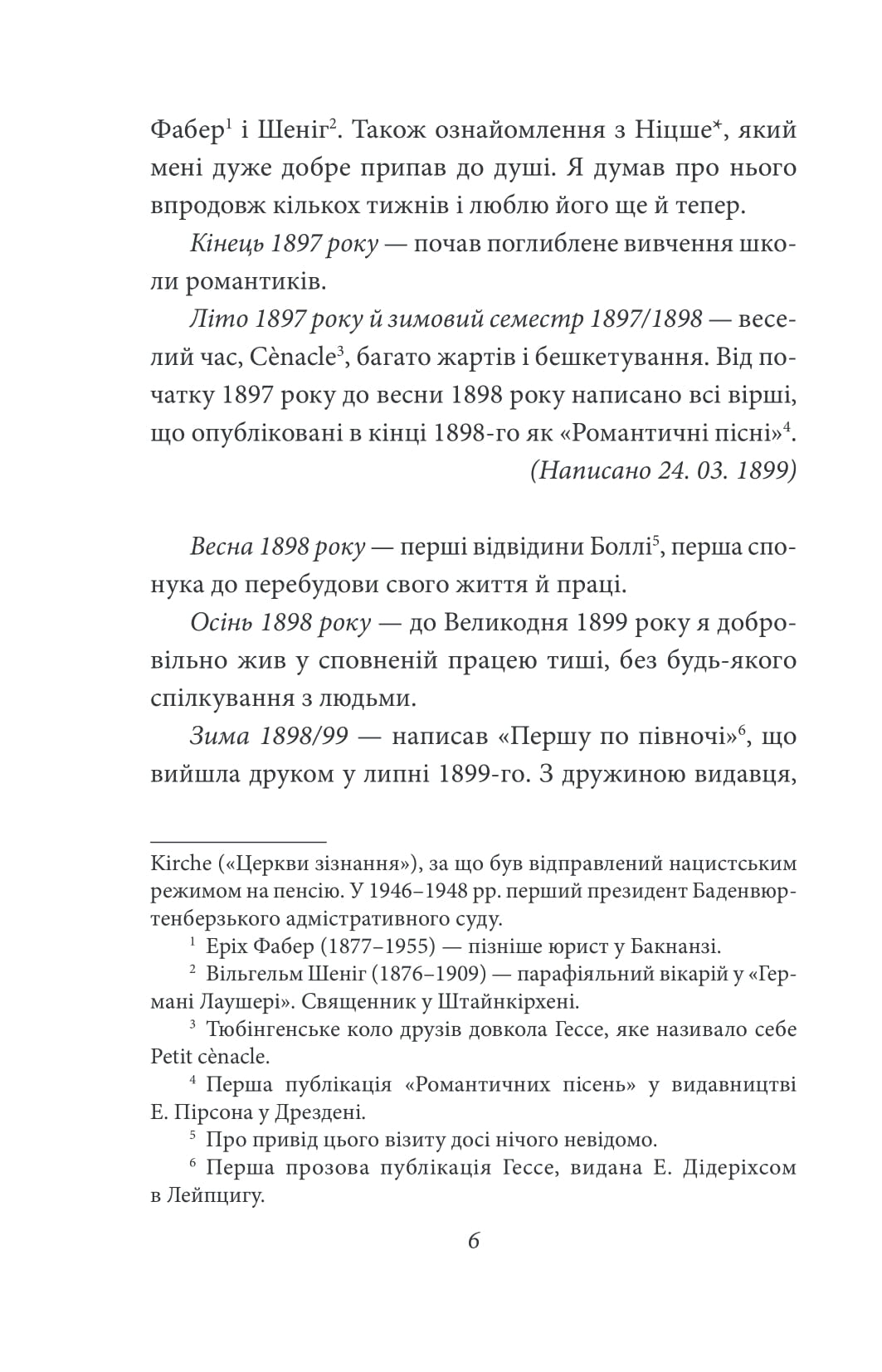 Книга "Гессе Г. Щоденники. Том 1" (у) (8517) 5
