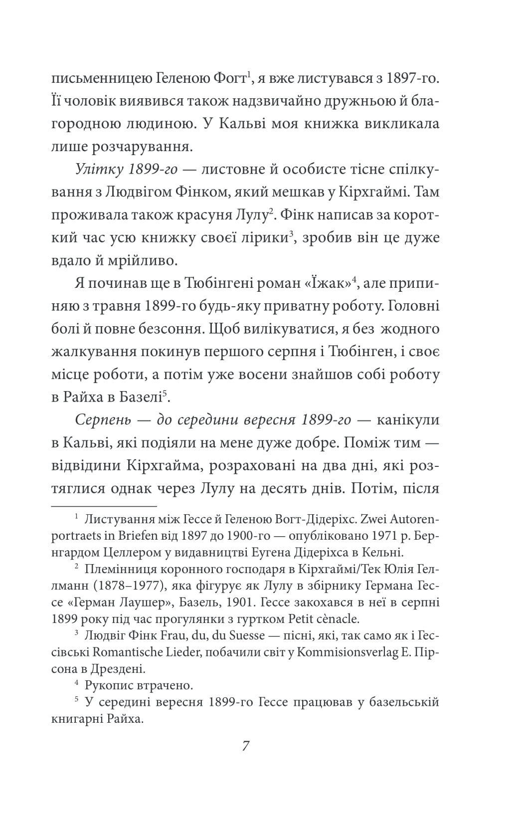 Книга "Гессе Г. Щоденники. Том 1" (у) (8517) 6