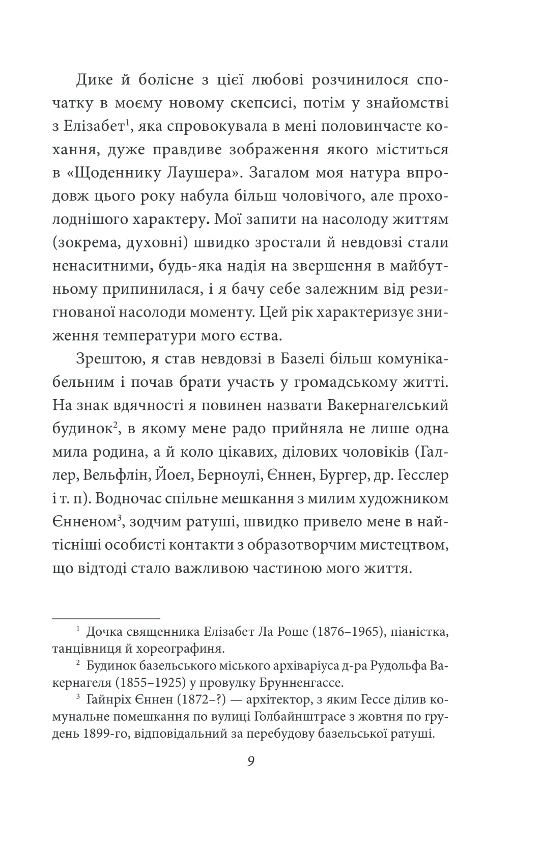 Книга "Гессе Г. Щоденники. Том 1" (у) (8517) 8
