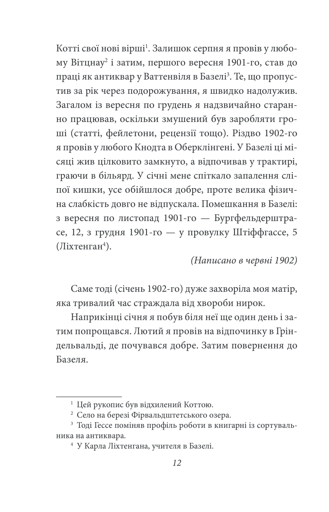 Книга "Гессе Г. Щоденники. Том 1" (у) (8517) 11