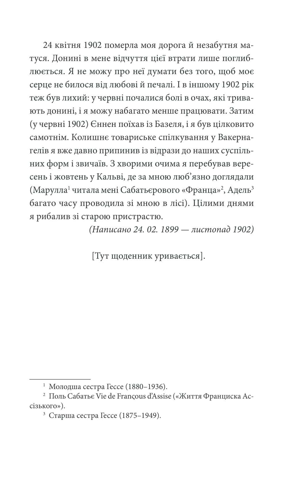 Книга "Гессе Г. Щоденники. Том 1" (у) (8517) 12