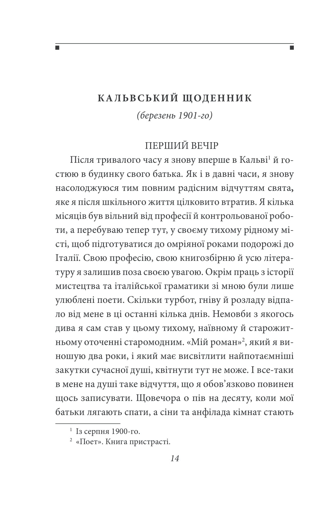 Книга "Гессе Г. Щоденники. Том 1" (у) (8517) 13