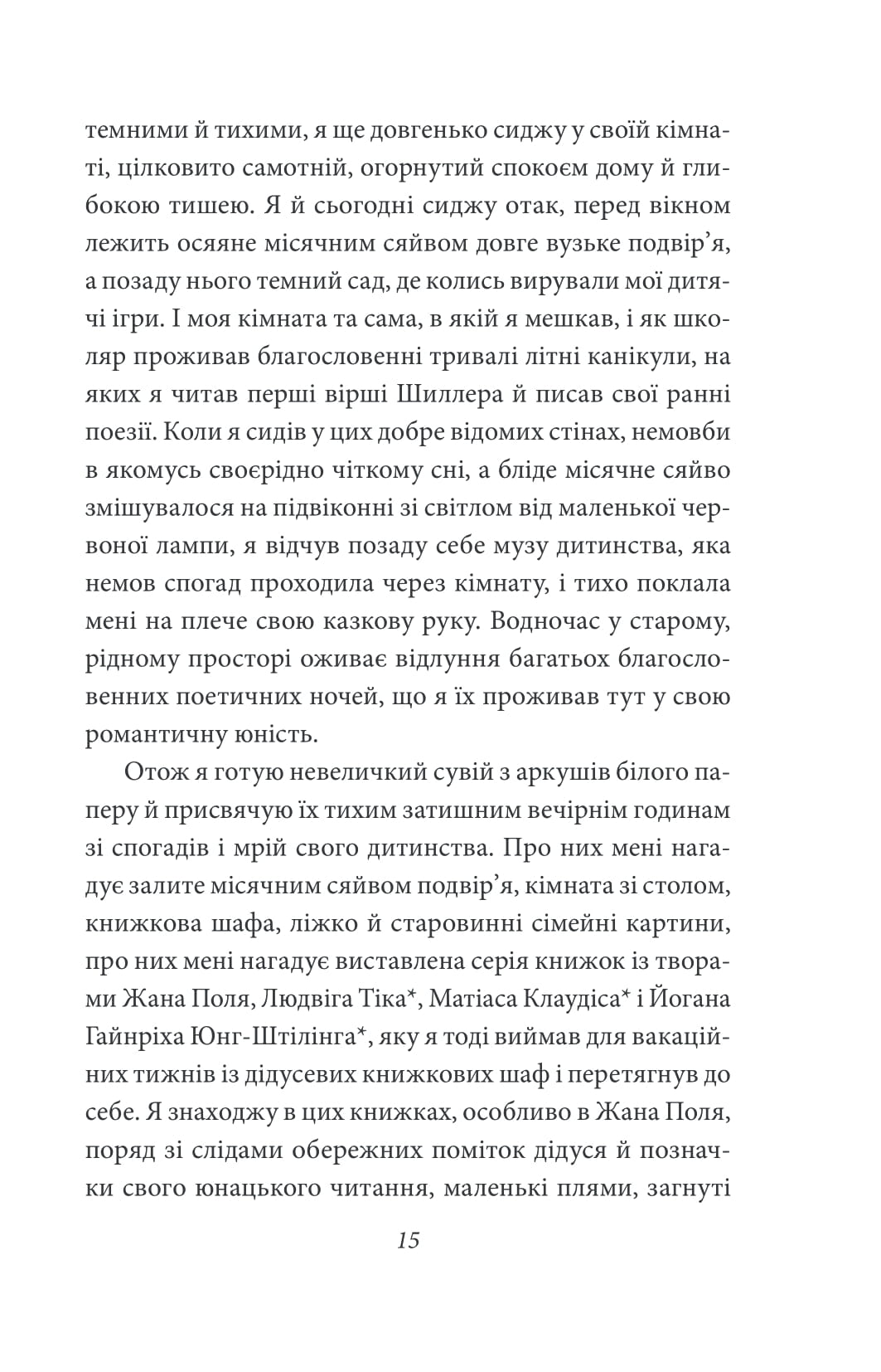 Книга "Гессе Г. Щоденники. Том 1" (у) (8517) 14