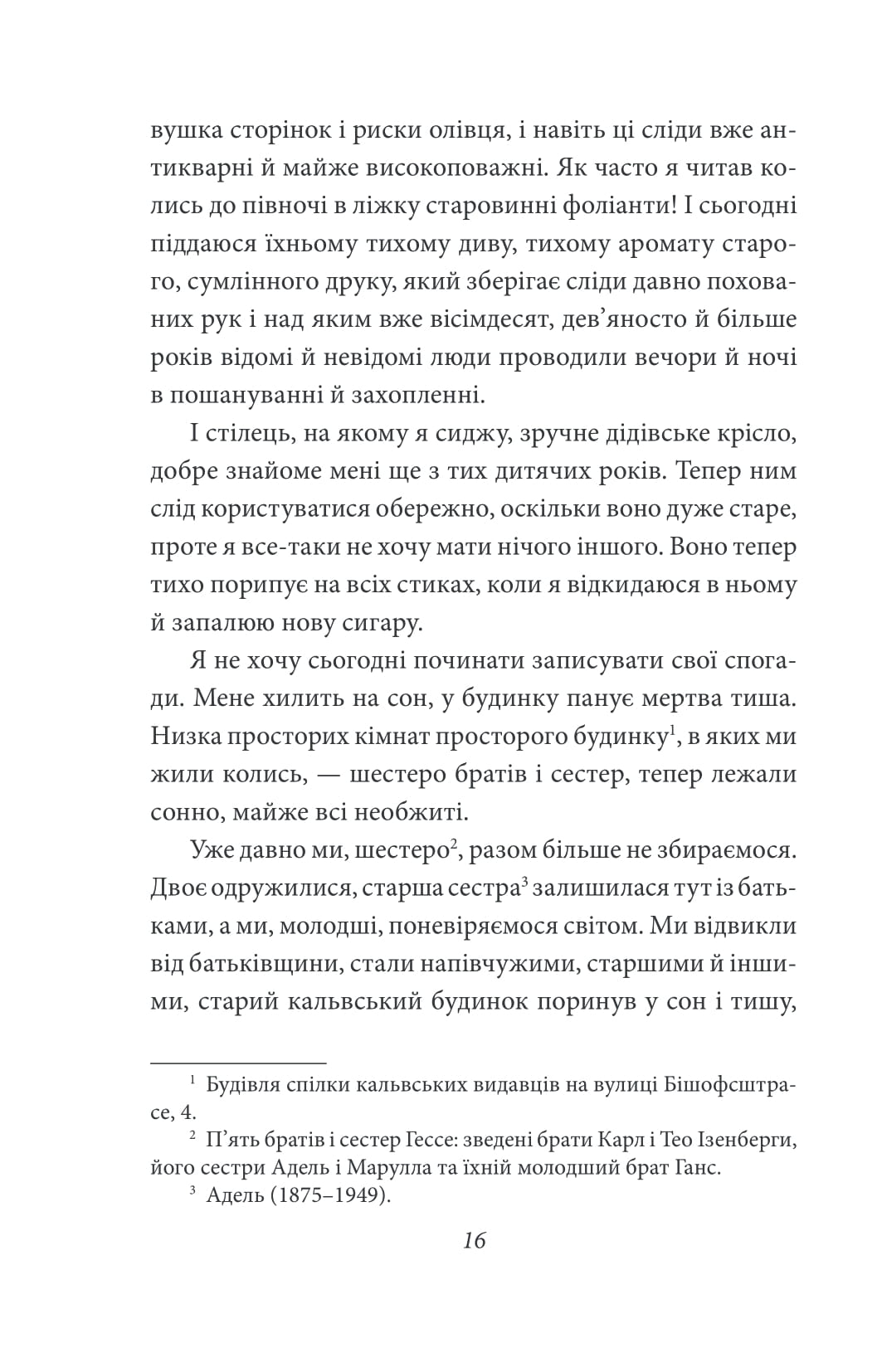 Книга "Гессе Г. Щоденники. Том 1" (у) (8517) 15