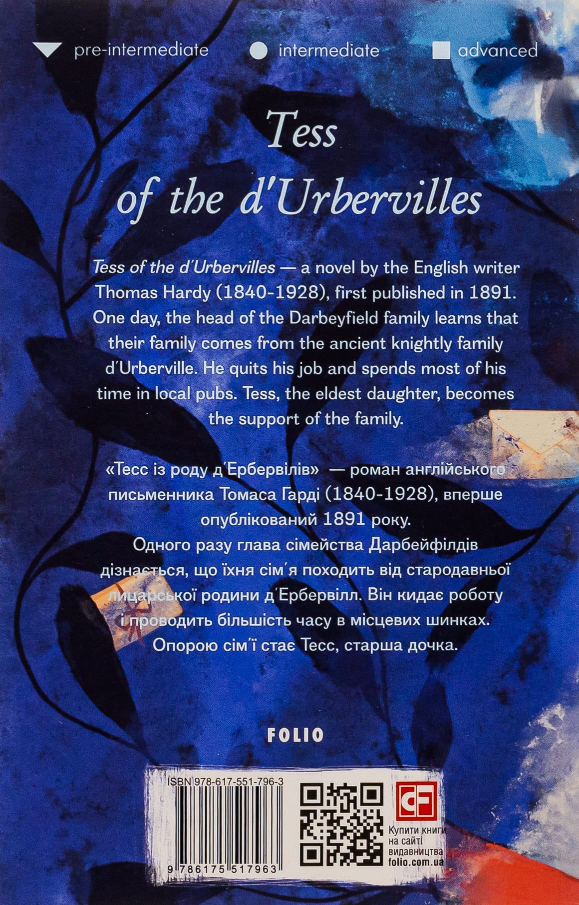 Книга "Hardi T. Tess of the d’Urbervilles (Тесс із роду д’Ербервілів)" (а) (7963) 2