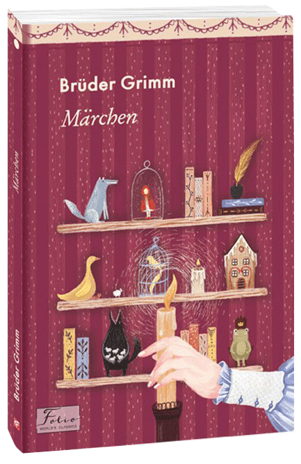 Книга "Bruder Grimm. Marchen. Bruder Grimm (Казки. Брати Грімм)" (а) (4223)