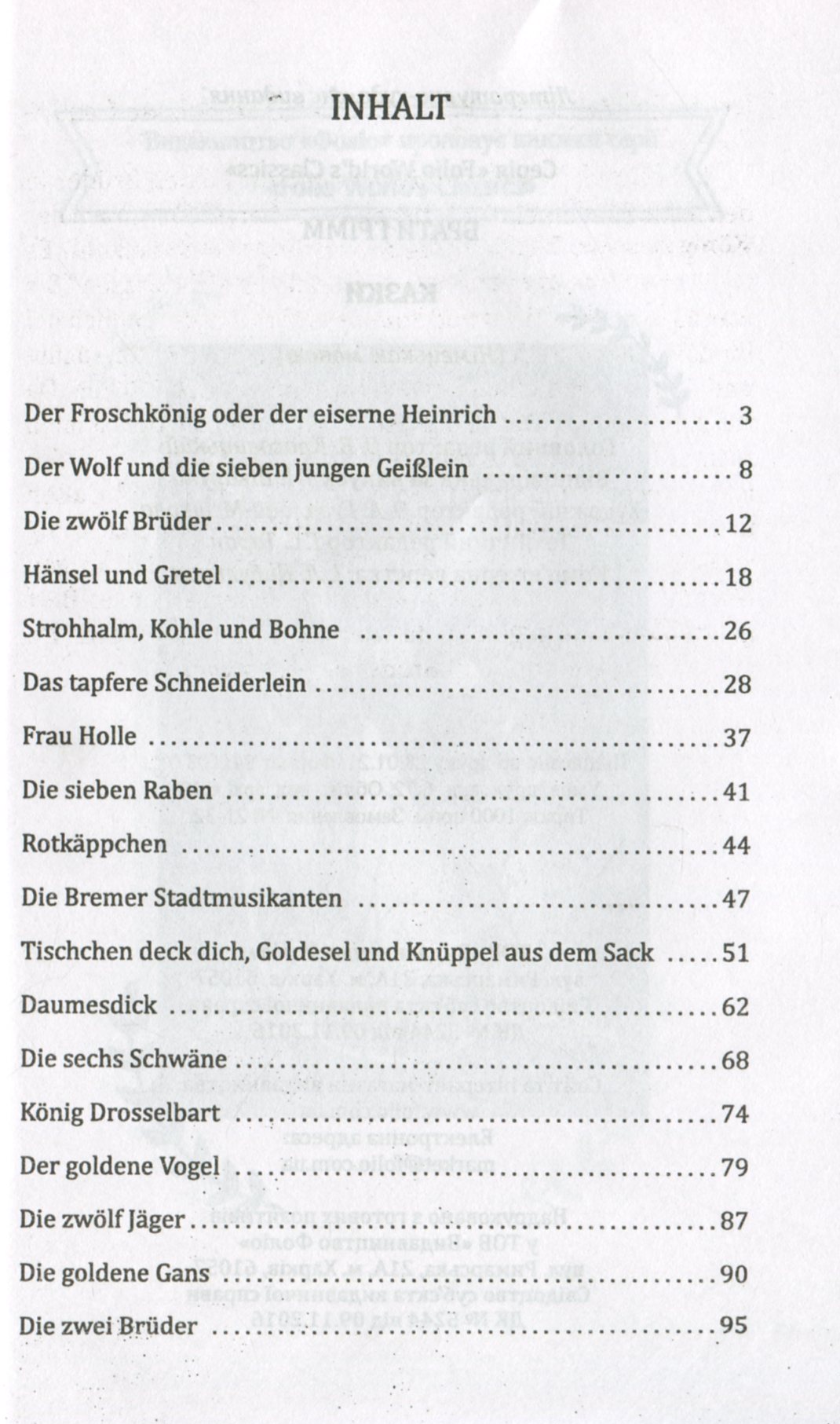 Книга "Bruder Grimm. Marchen. Bruder Grimm (Казки. Брати Грімм)" (а) (4223) 3