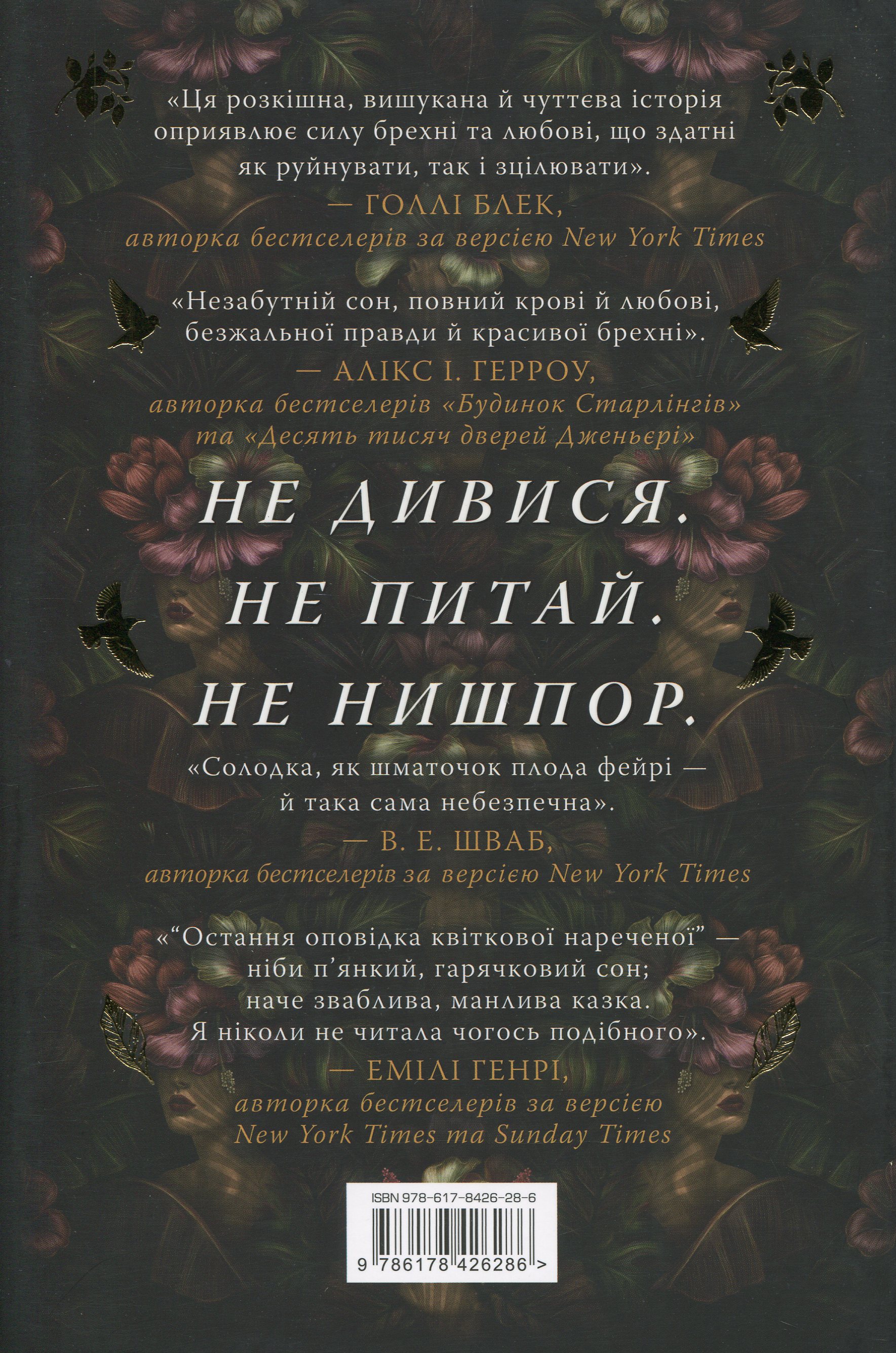 Книга "Чокши Р. Последнее повествование цветочной невесты" (у) (6286) 1