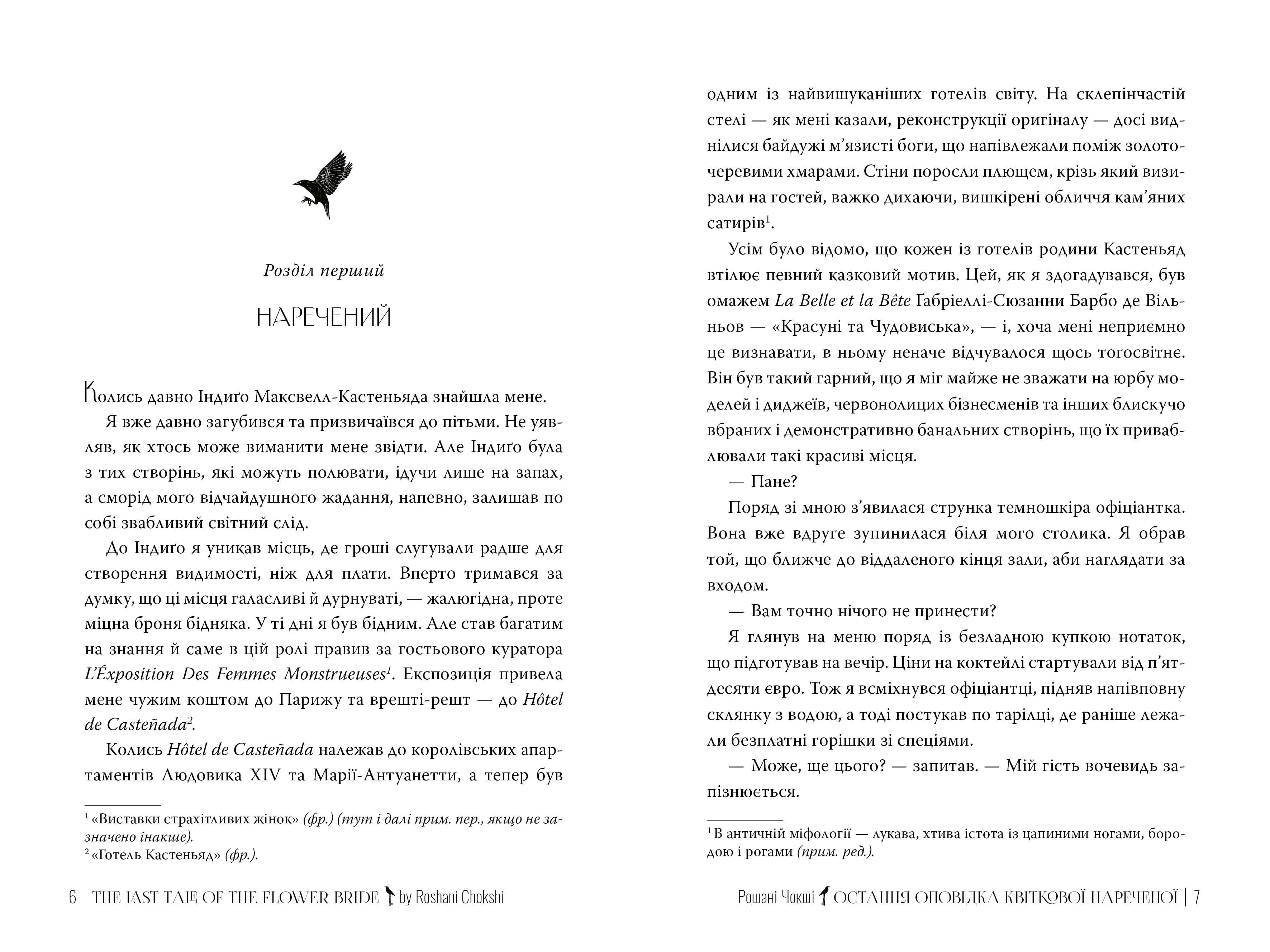 Книга "Чокши Р. Последнее повествование цветочной невесты" (у) (6286) 4