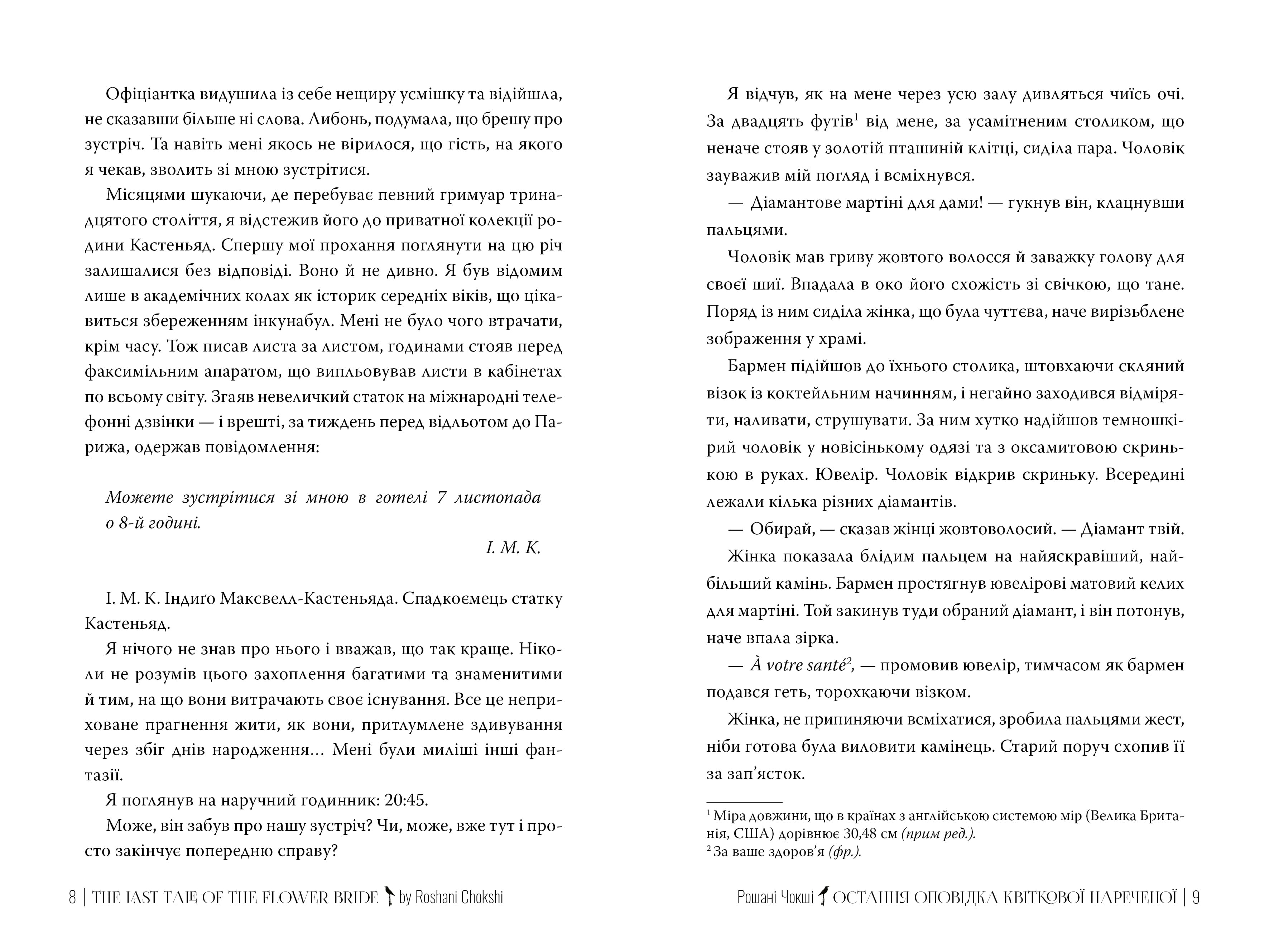 Книга "Чокши Р. Последнее повествование цветочной невесты" (у) (6286) 5
