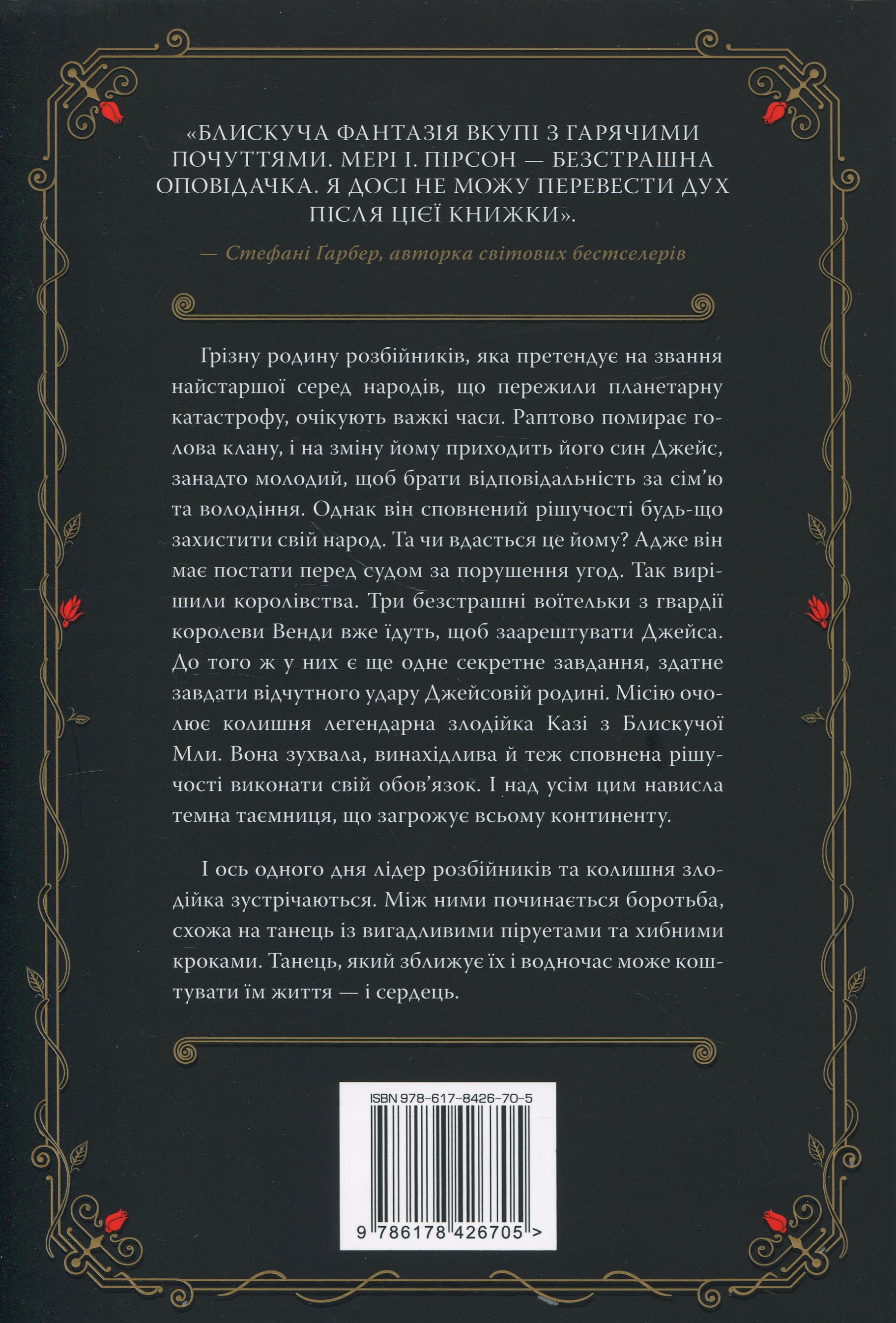 Книга "Пирсон М. Танец воров" (у) (6705) 1