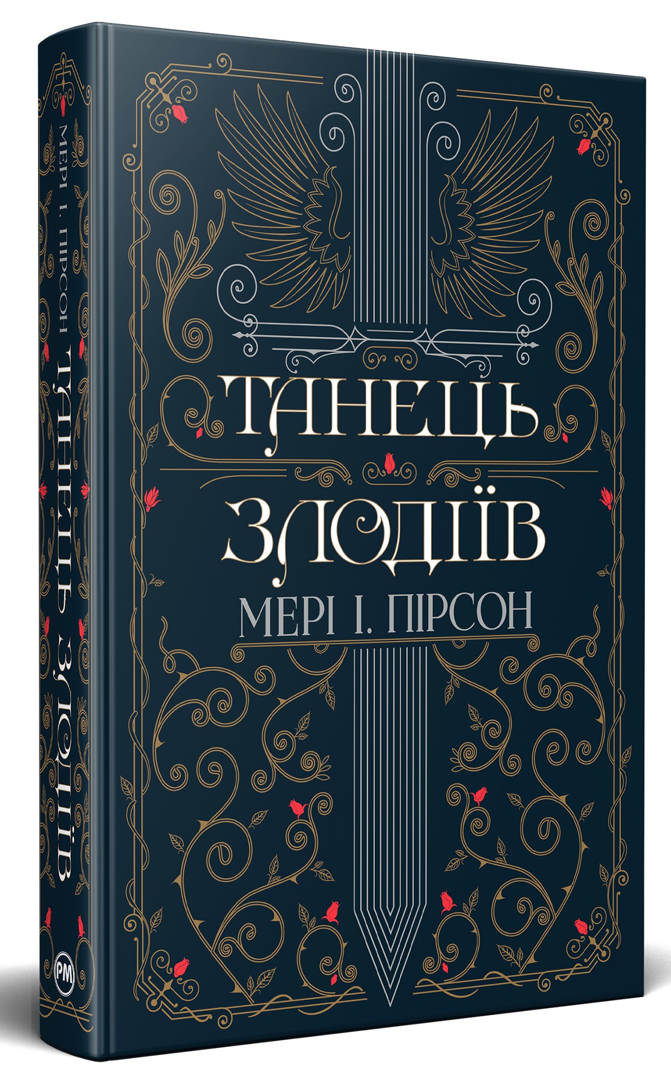 Книга "Пирсон М. Танец воров" (у) (6705) 2