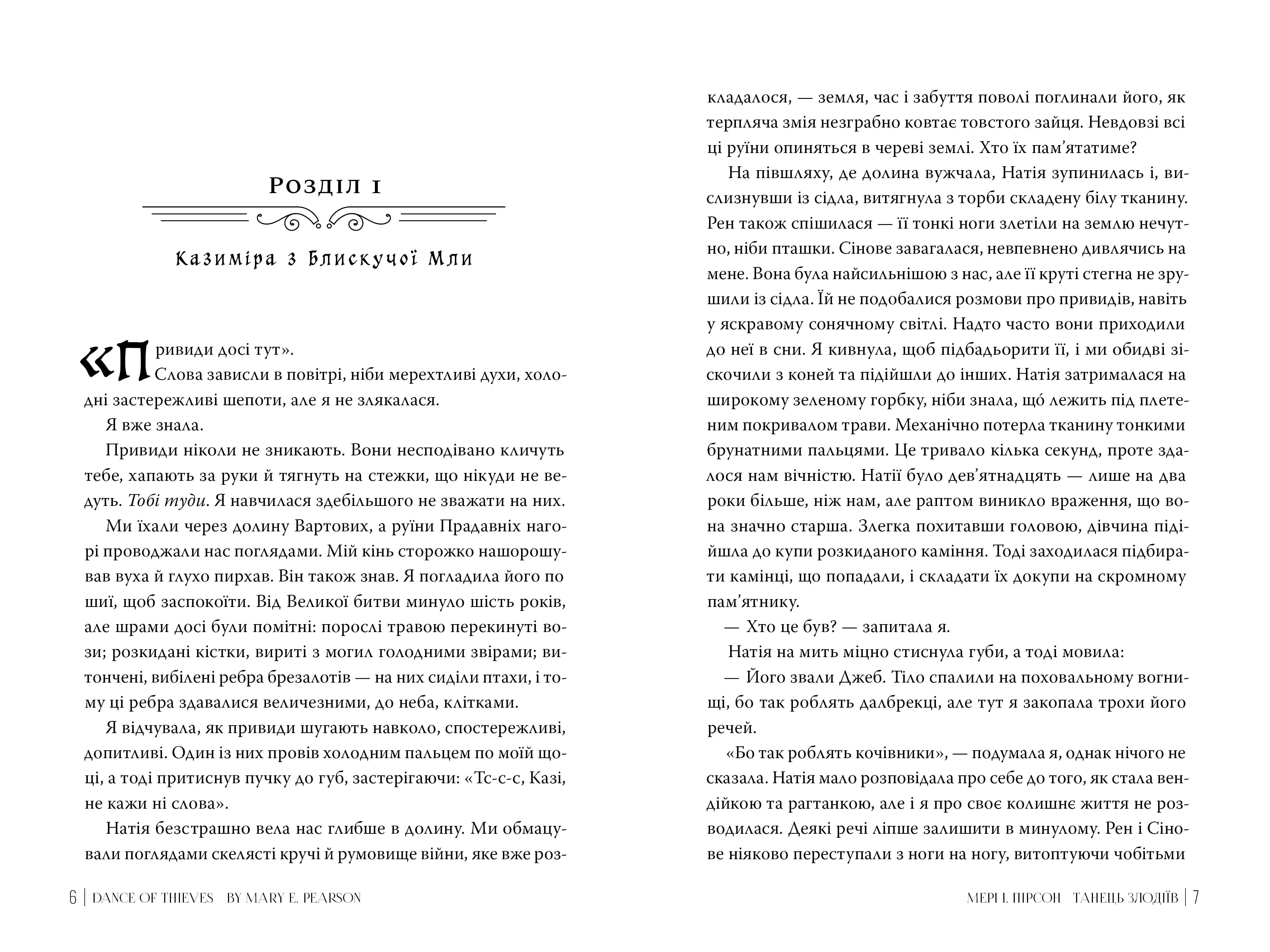 Книга "Пирсон М. Танец воров" (у) (6705) 4