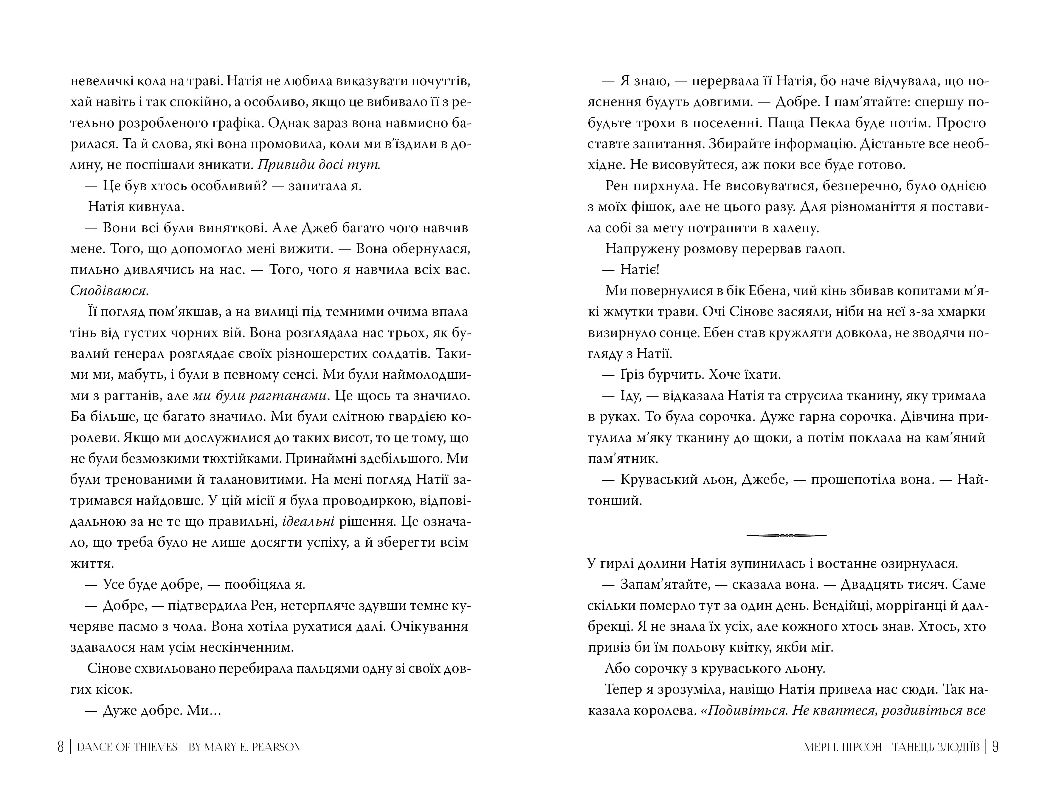 Книга "Пирсон М. Танец воров" (у) (6705) 5