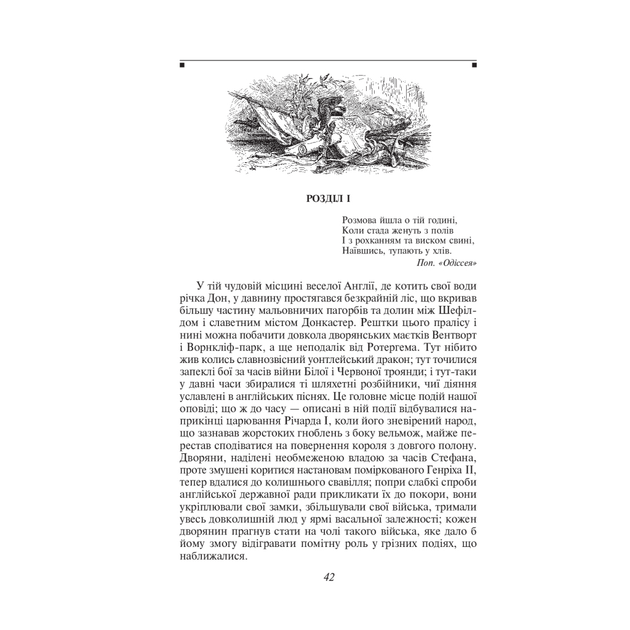 Книга "ШБ Скотт В. Айвенго"(у) (9916) 7