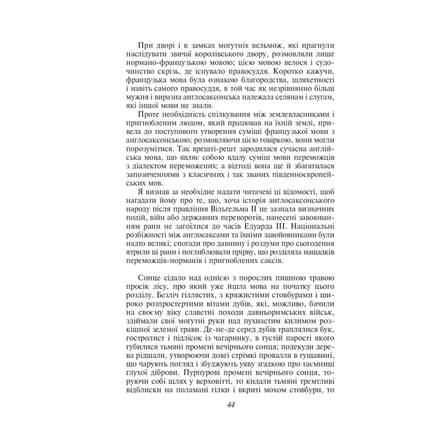 Книга "ШБ Скотт В. Айвенго"(у) (9916) 9