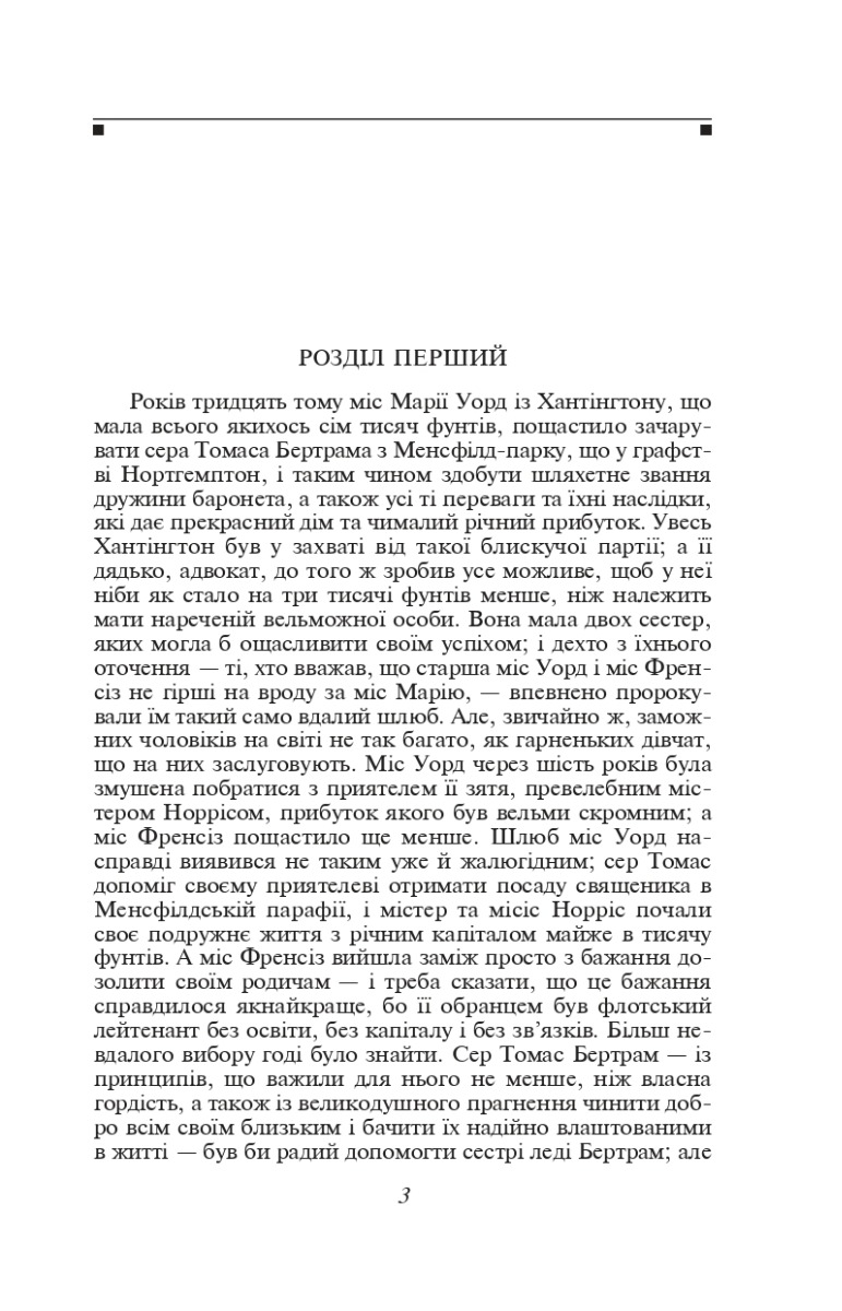 Книга "Остин Дж. Мэнсфилд-парк"(у) (5358) 1