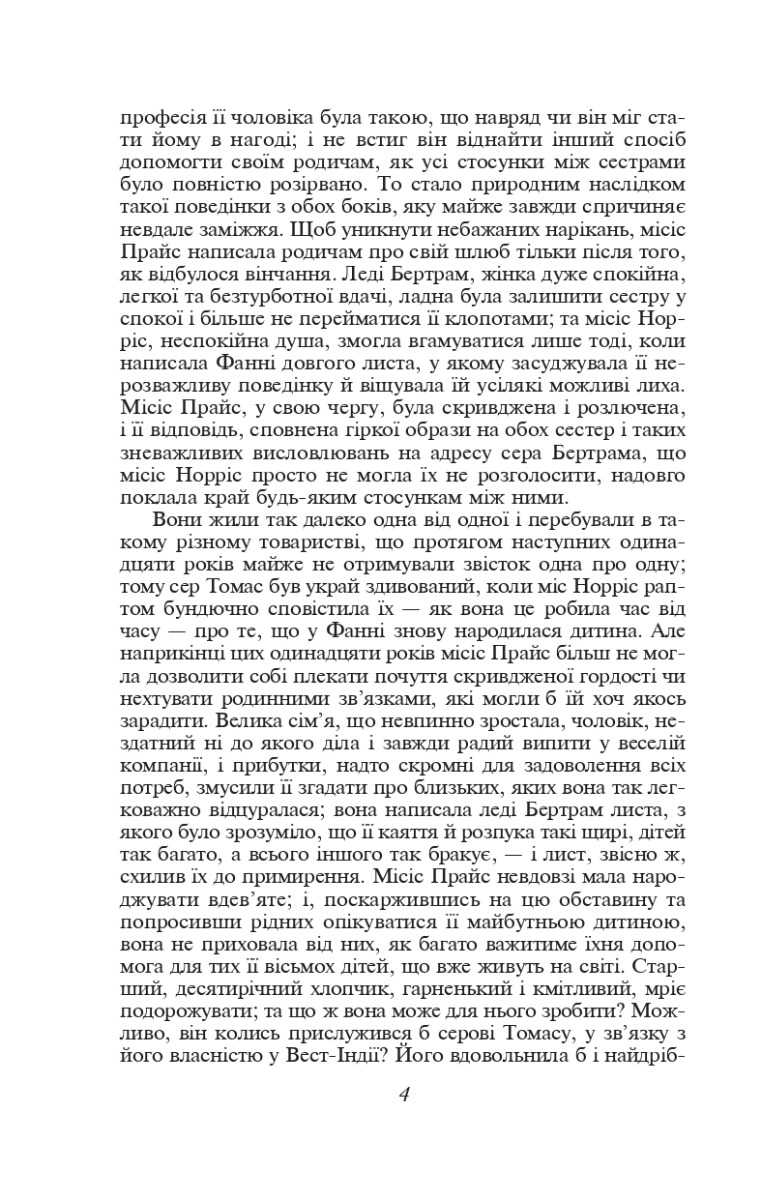 Книга "Остин Дж. Мэнсфилд-парк"(у) (5358) 2