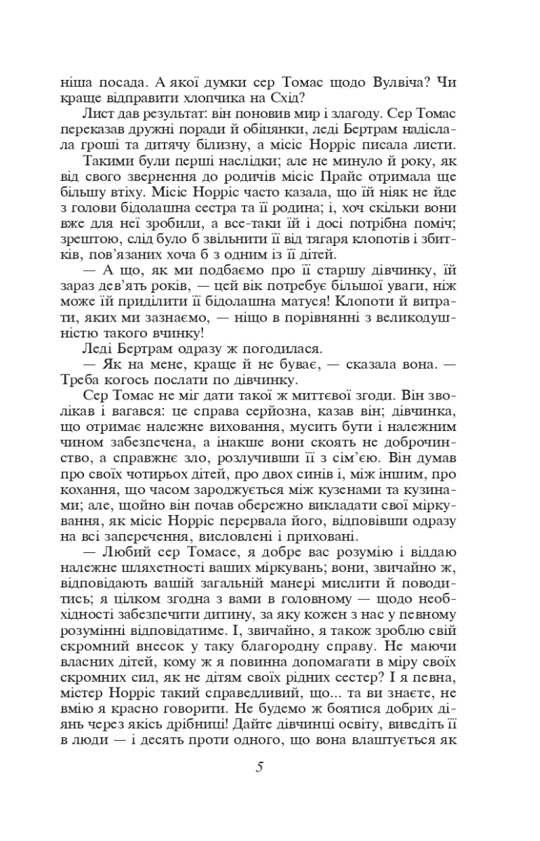 Книга "Остин Дж. Мэнсфилд-парк"(у) (5358) 3