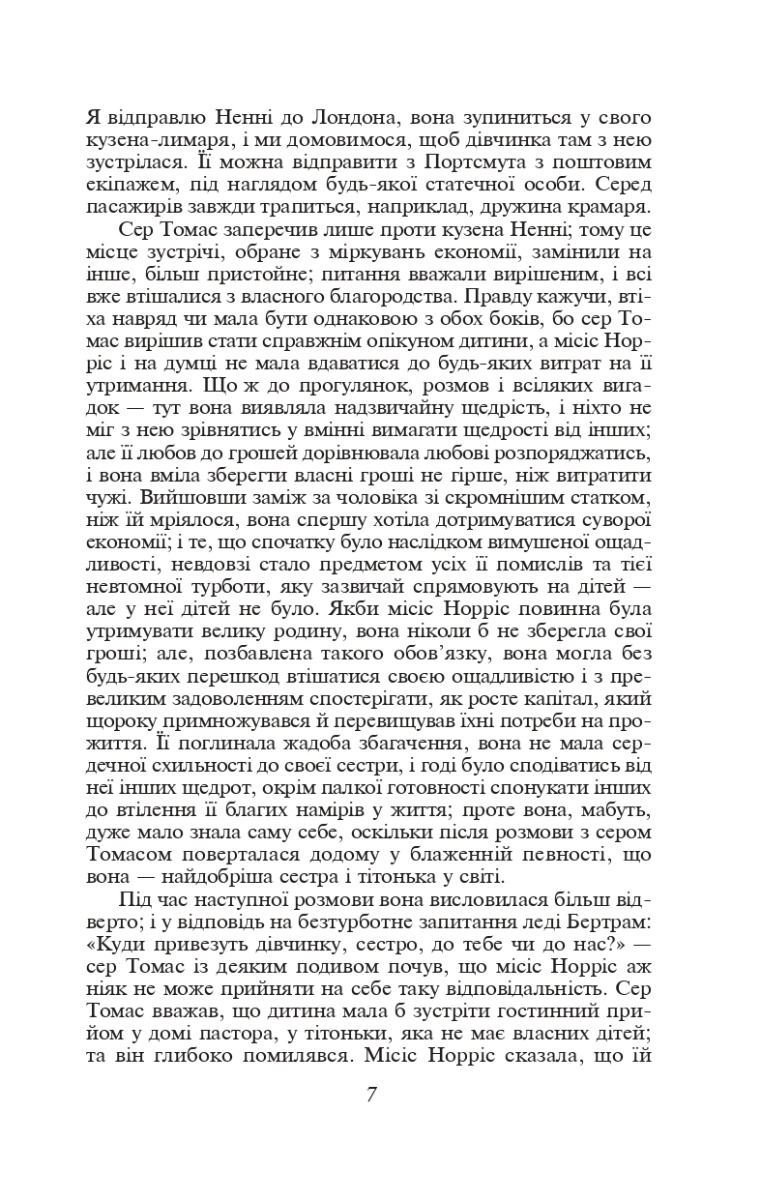 Книга "Остин Дж. Мэнсфилд-парк"(у) (5358) 5