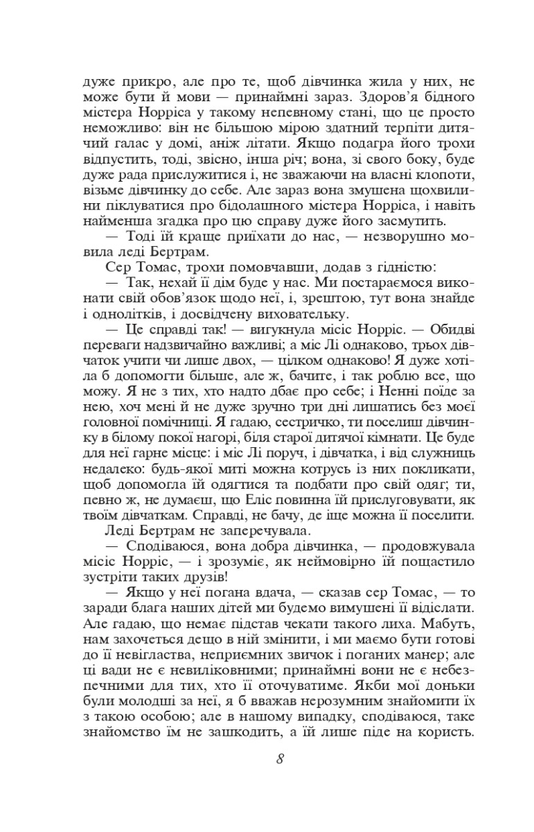 Книга "Остин Дж. Мэнсфилд-парк"(у) (5358) 6