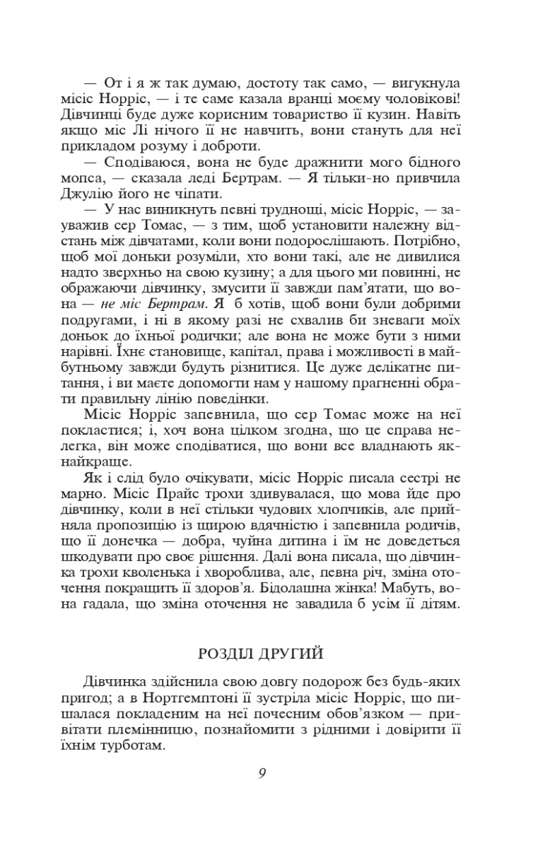 Книга "Остин Дж. Мэнсфилд-парк"(у) (5358) 7