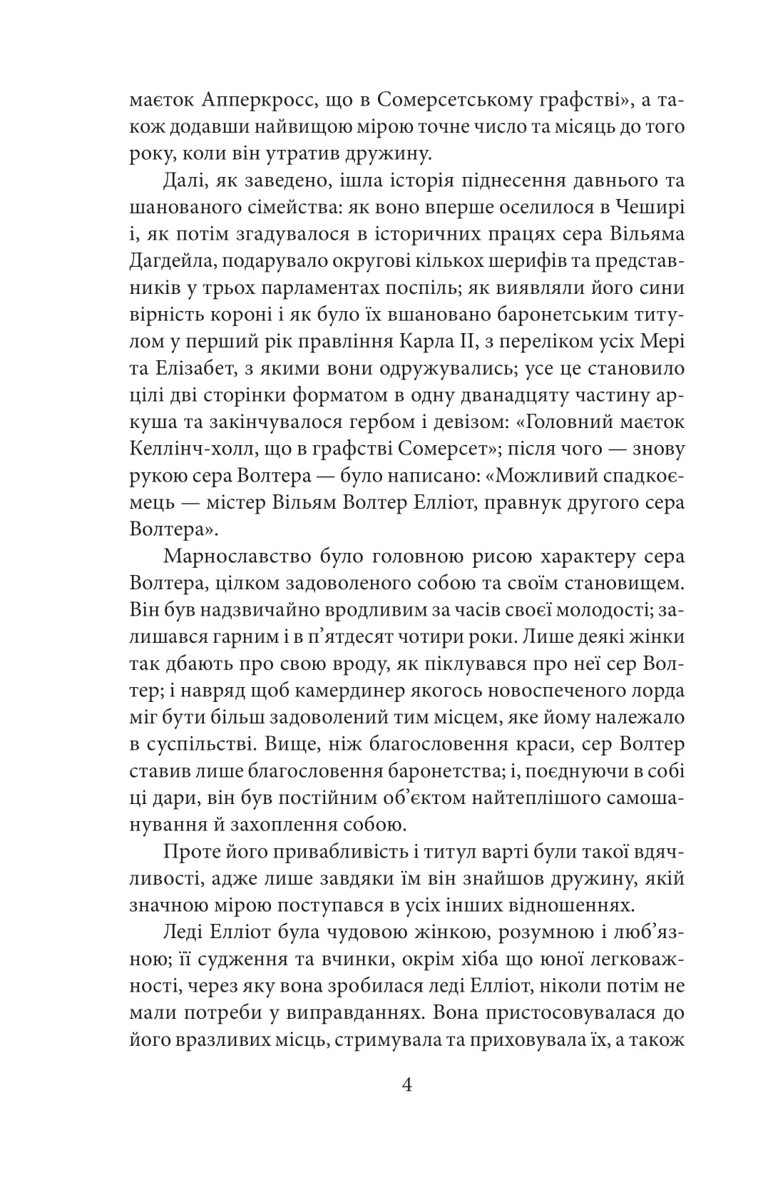 Книга "Остин Дж. Убеждения"(у) (3967) 3