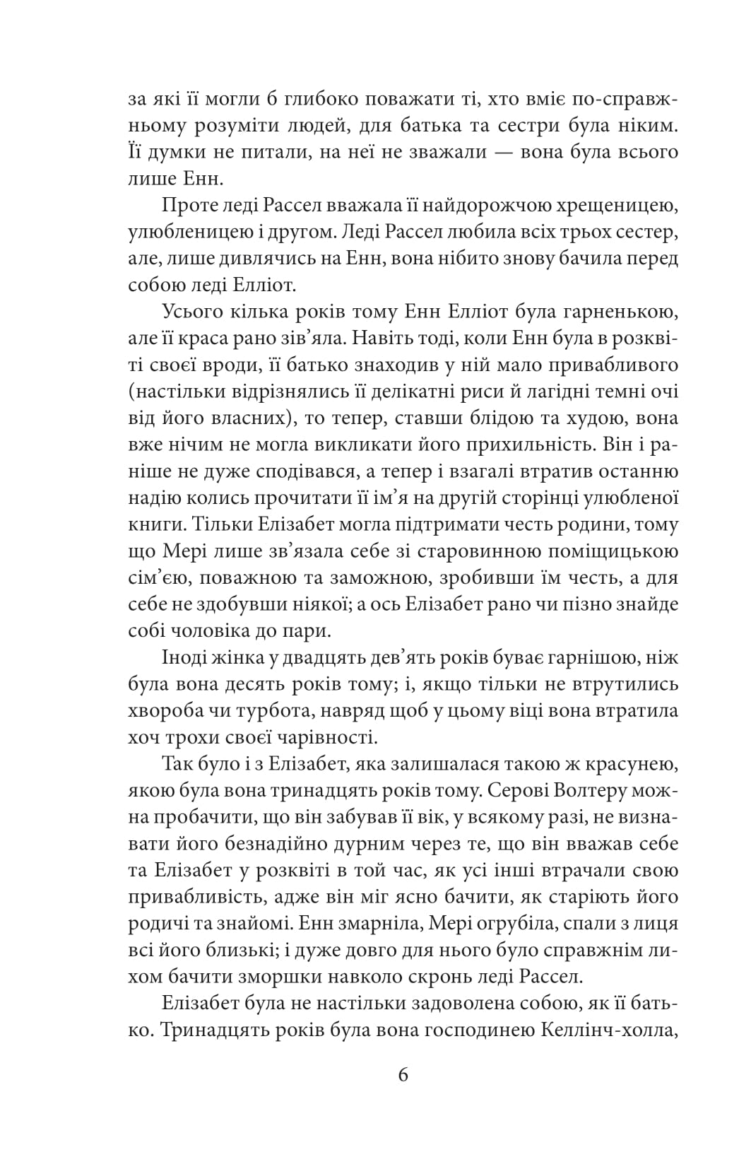 Книга "Остин Дж. Убеждения"(у) (3967) 5