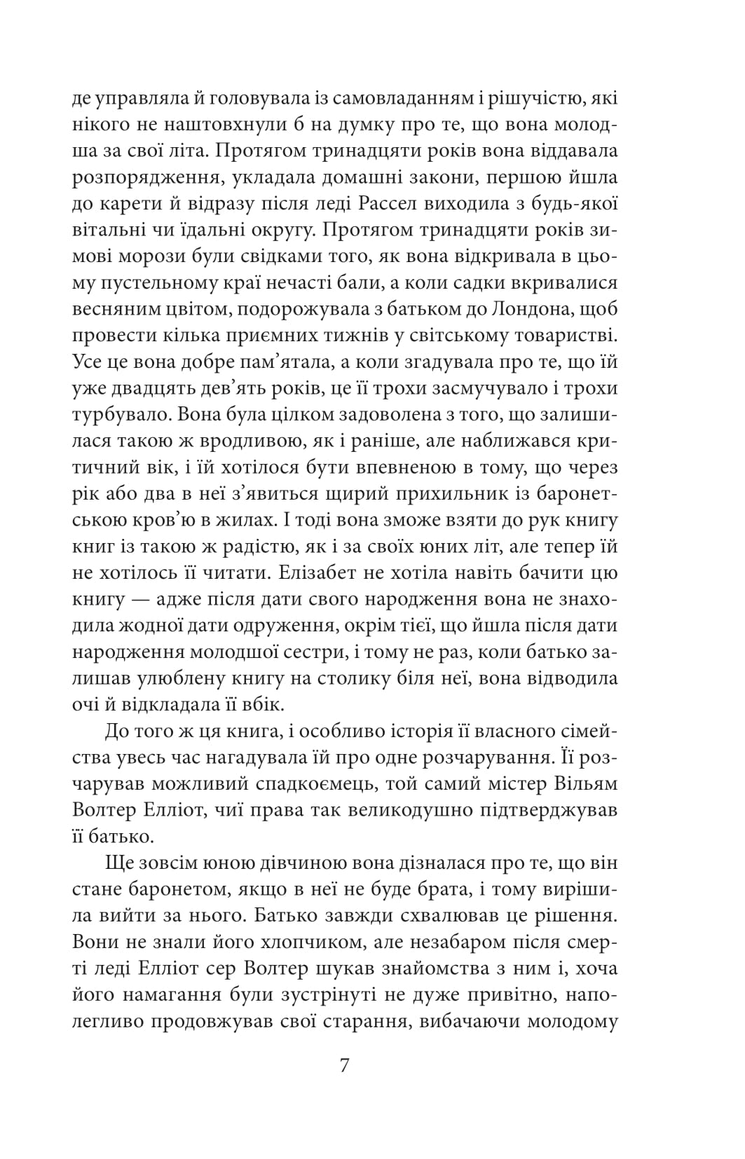 Книга "Остин Дж. Убеждения"(у) (3967) 6