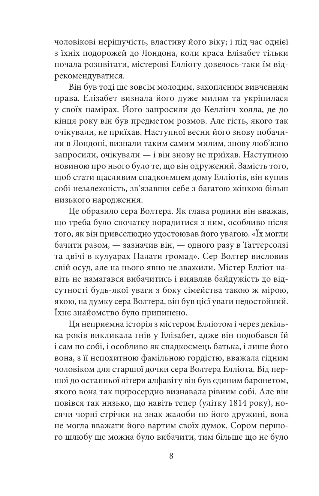 Книга "Остин Дж. Убеждения"(у) (3967) 7