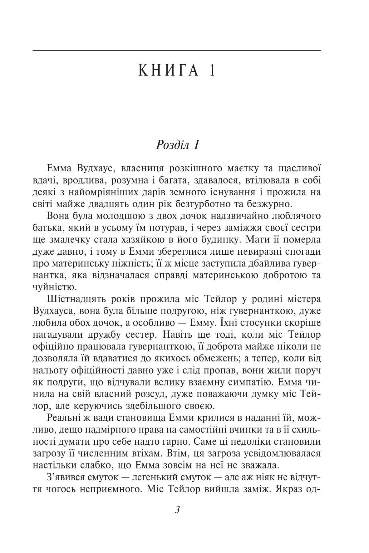 Книга "Остин Дж. Эмма (женская версия)" (у) (7543) 1