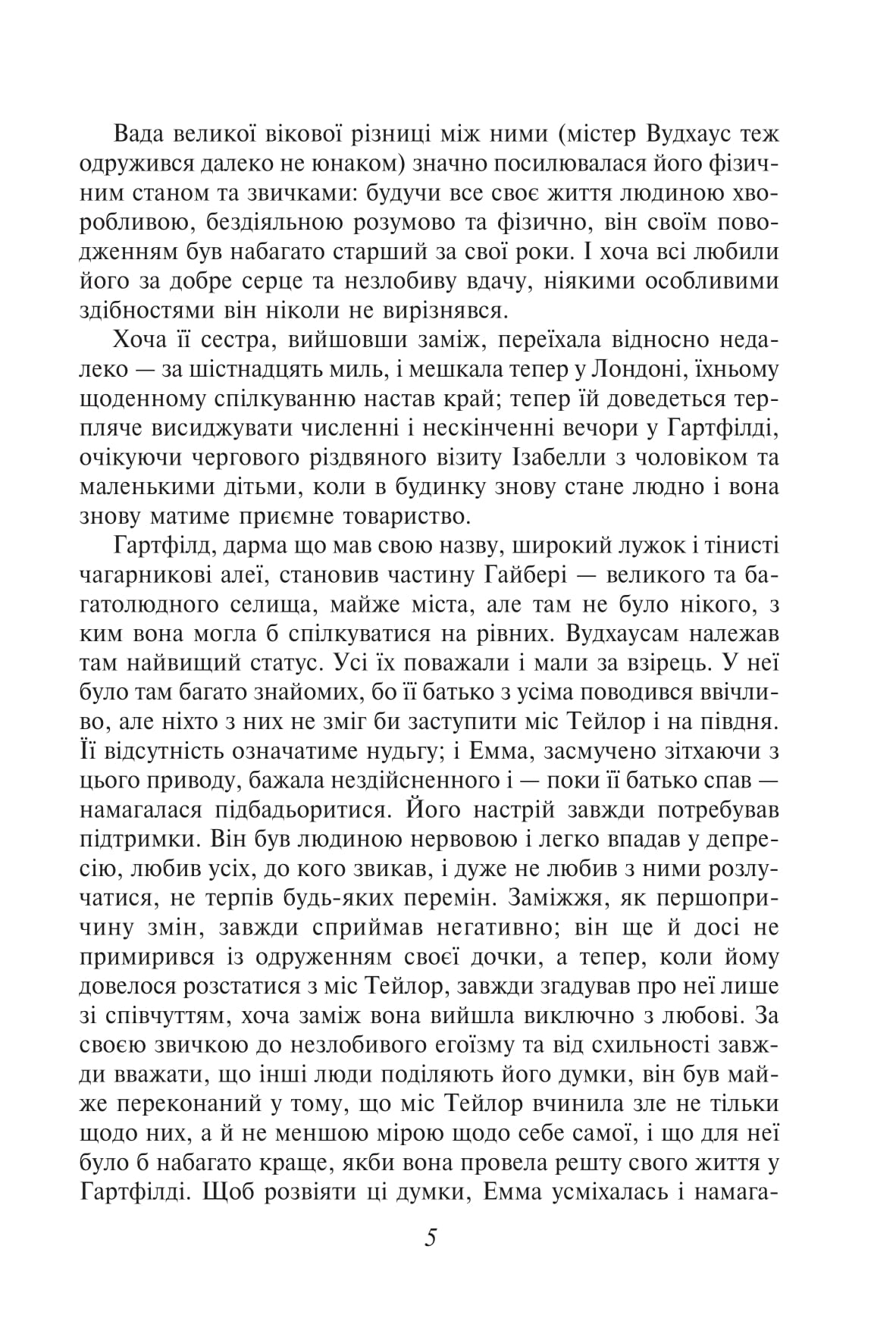 Книга "Остин Дж. Эмма (женская версия)" (у) (7543) 3