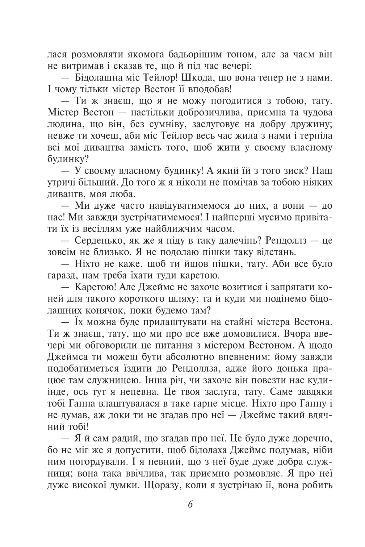 Книга "Остин Дж. Эмма (женская версия)" (у) (7543) 4