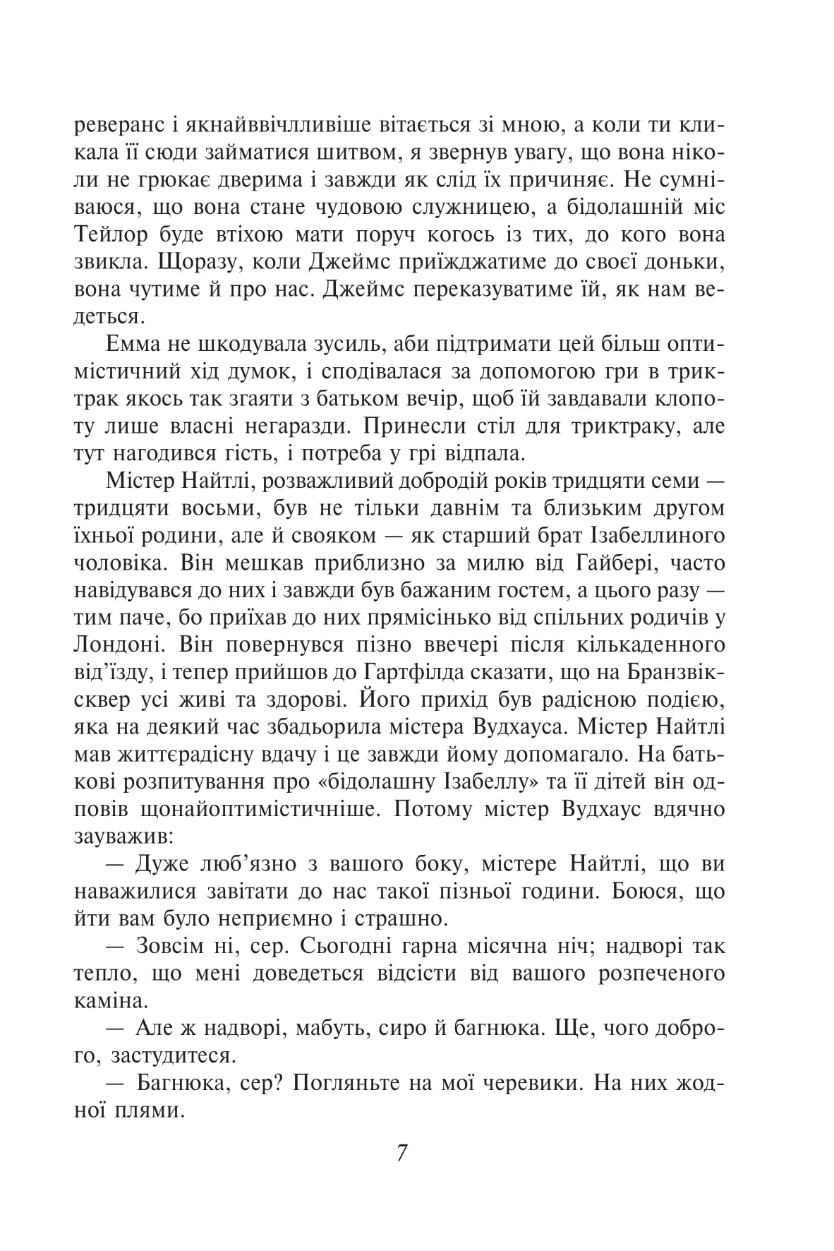 Книга "Остин Дж. Эмма (женская версия)" (у) (7543) 5