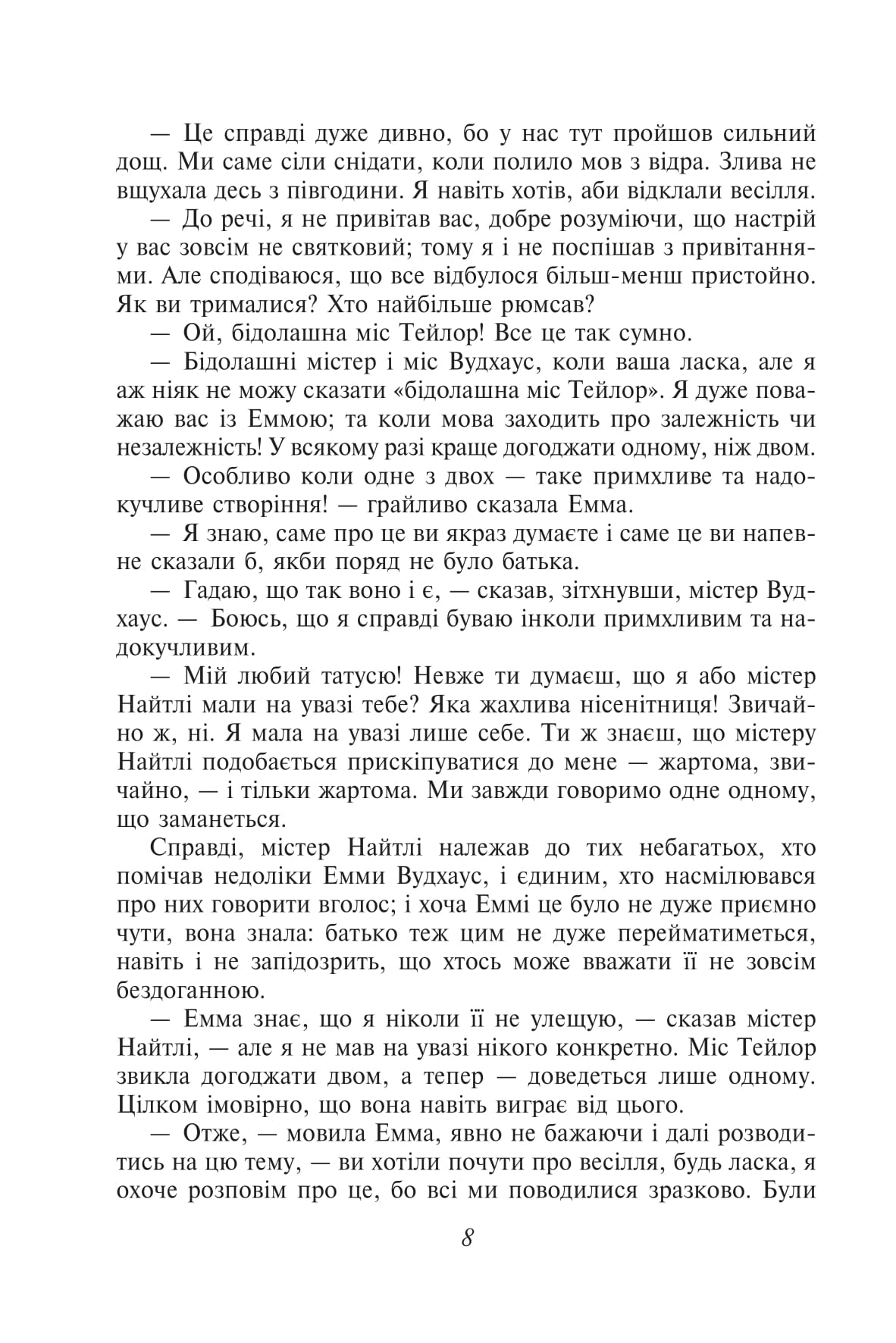 Книга "Остин Дж. Эмма (женская версия)" (у) (7543) 6