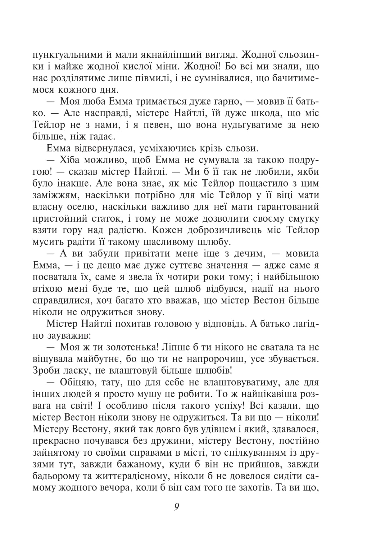 Книга "Остин Дж. Эмма (женская версия)" (у) (7543) 7
