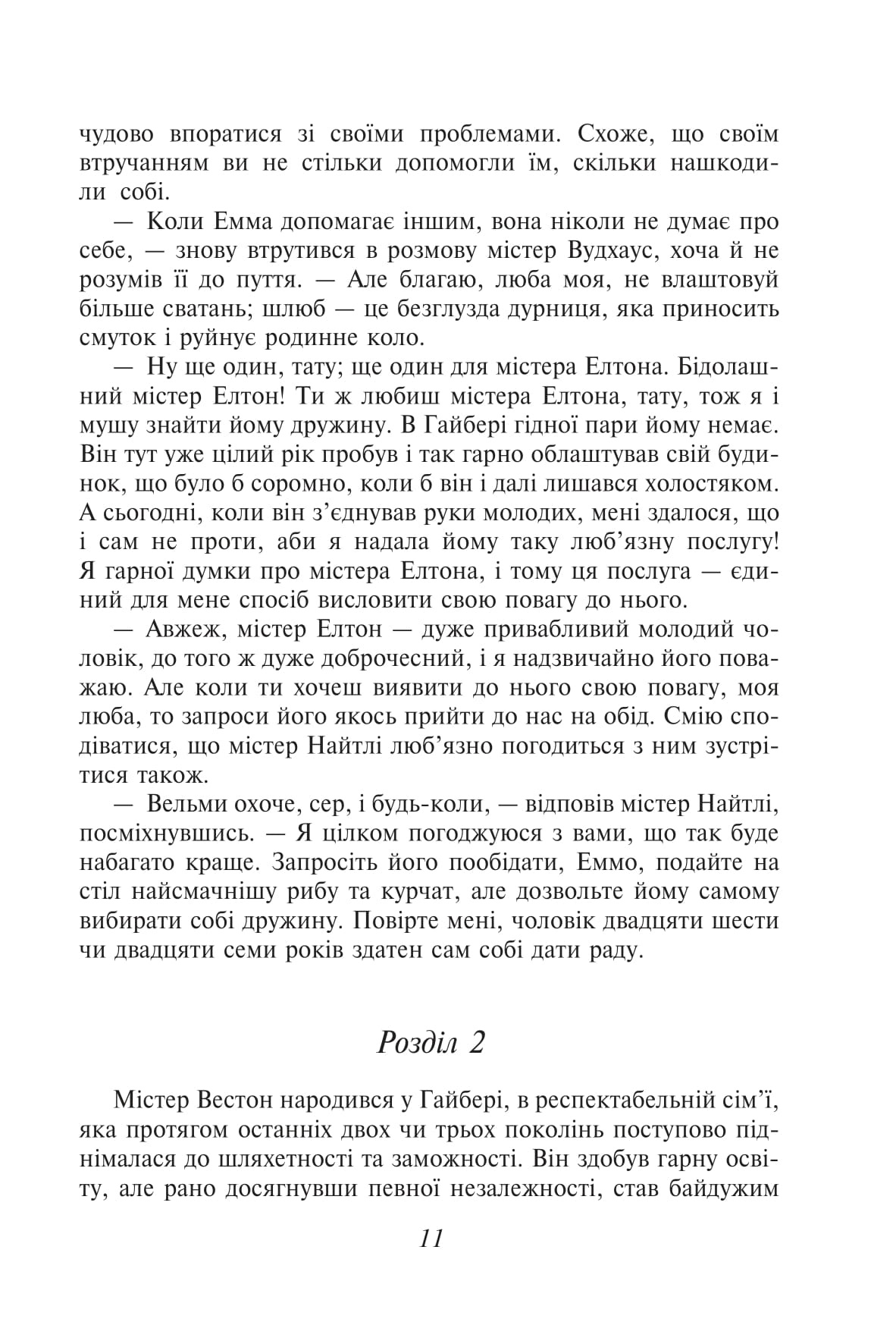 Книга "Остин Дж. Эмма (женская версия)" (у) (7543) 9