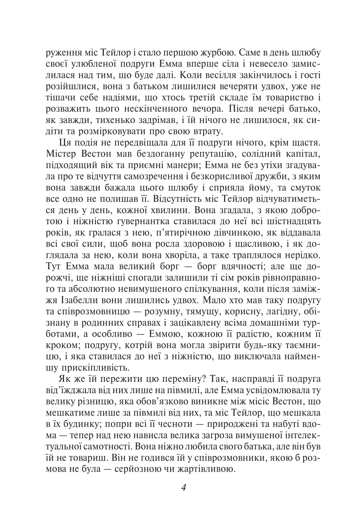 Книга "Остин Дж. Эмма (мужская версия)" (у) (7482) 2