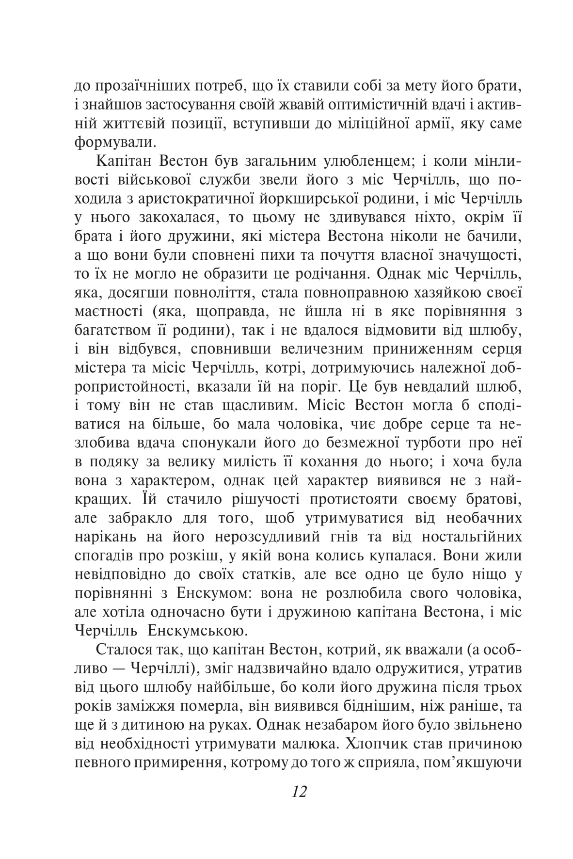 Книга "Остин Дж. Эмма (мужская версия)" (у) (7482) 10