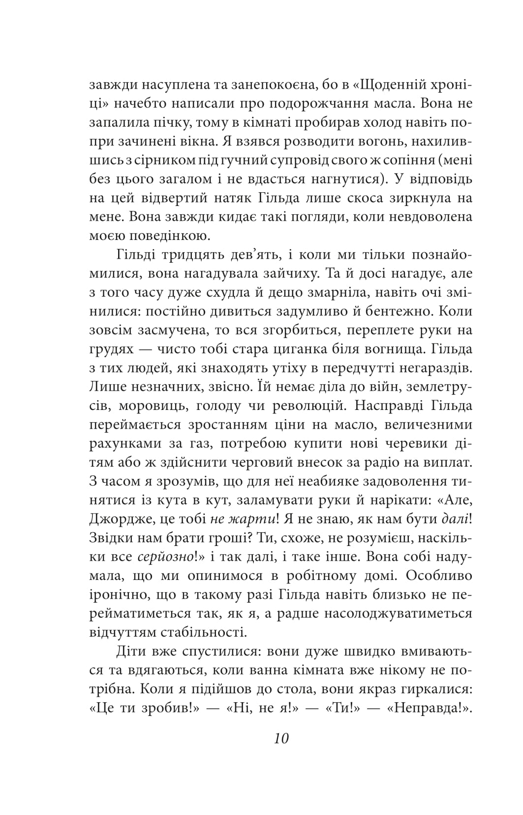 Книга "Орвелл Дж. Глоток воздуха"(у) (7970) 6