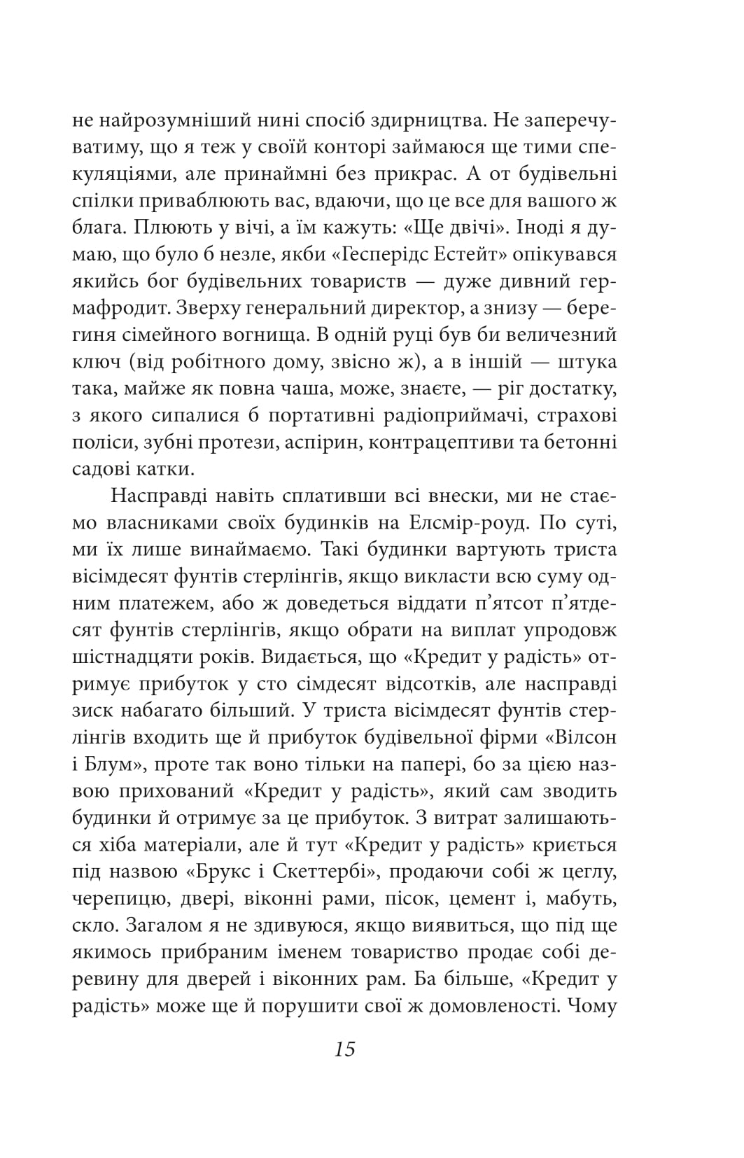 Книга "Орвелл Дж. Глоток воздуха"(у) (7970) 11